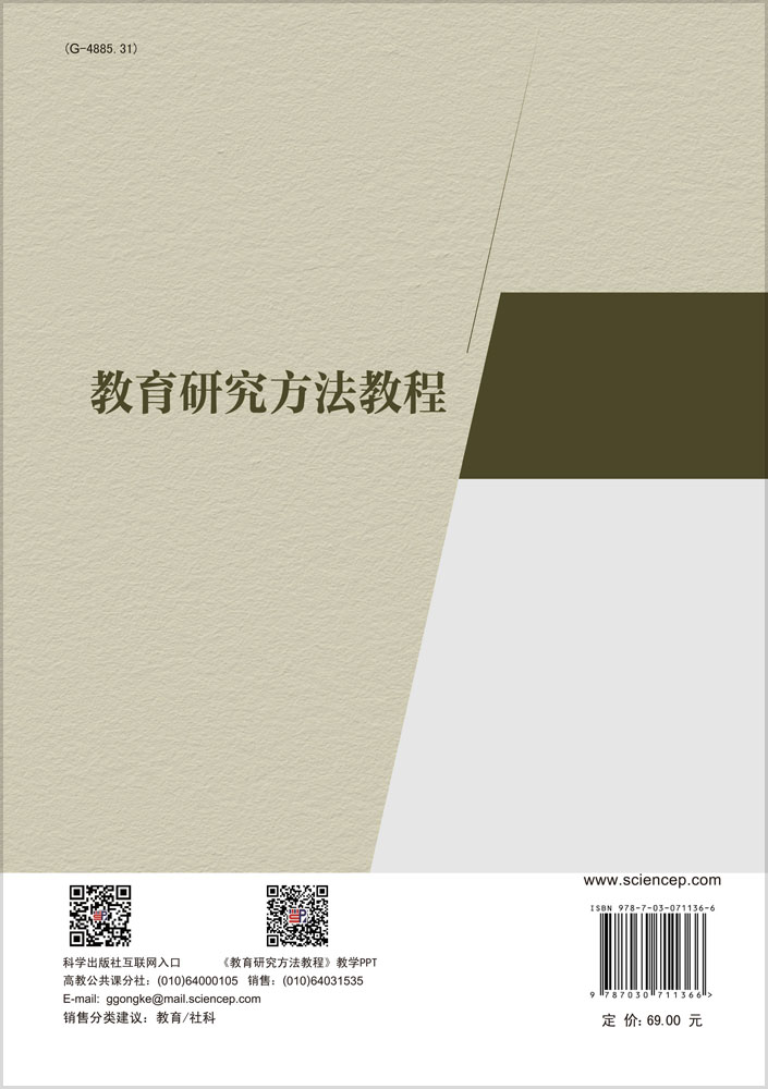 教育研究方法教程