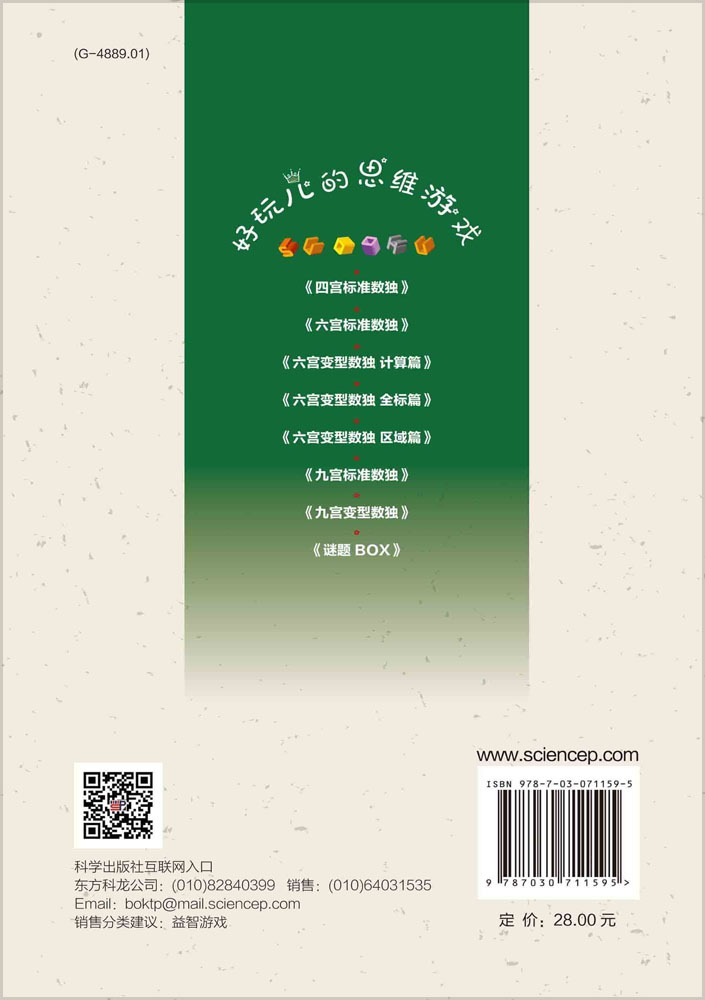 四宫标准数独