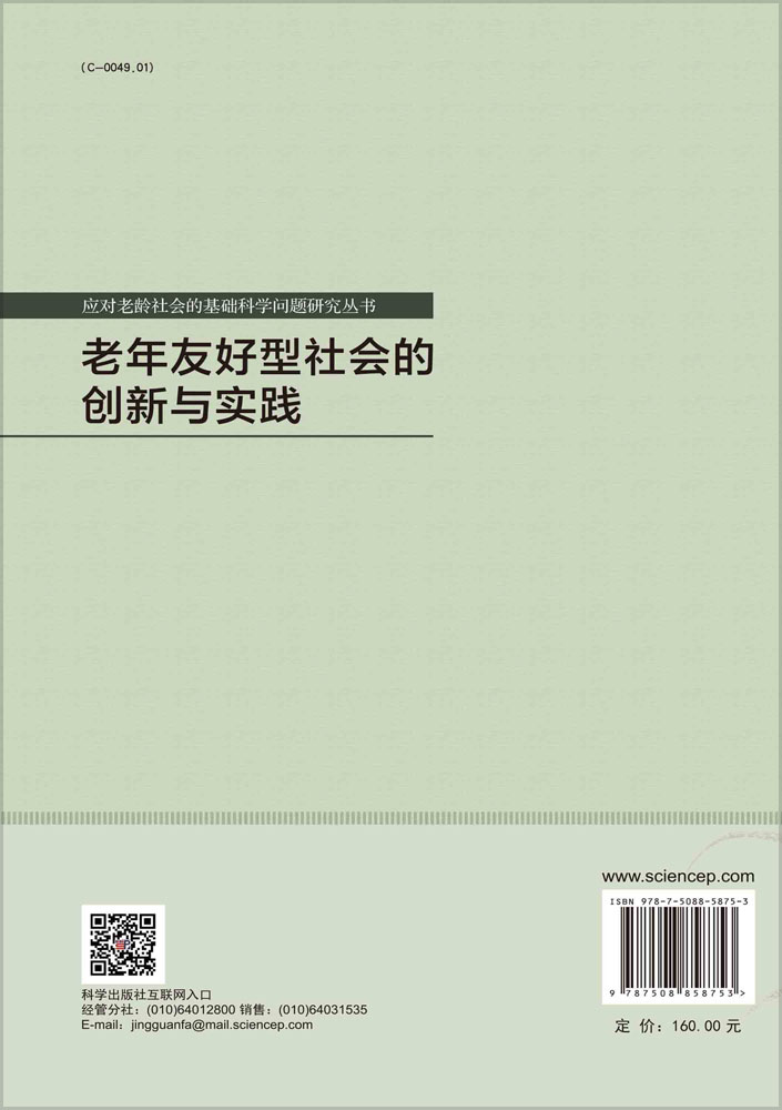 老年友好型社会的创新与实践