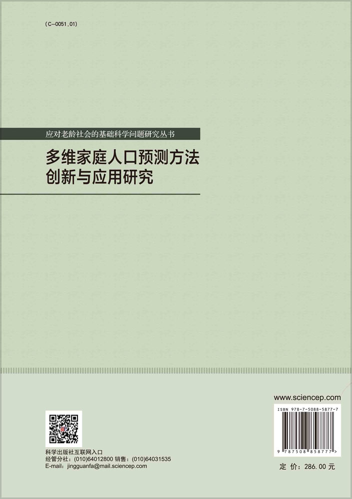 多维家庭人口预测方法创新与应用研究