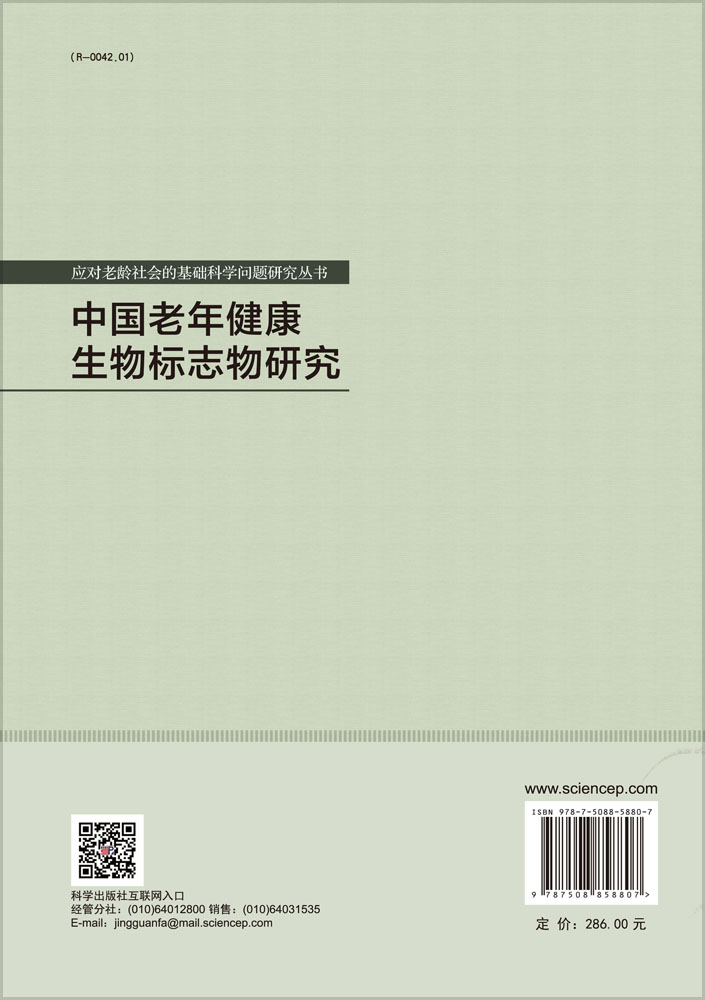 中国老年健康生物标志物研究