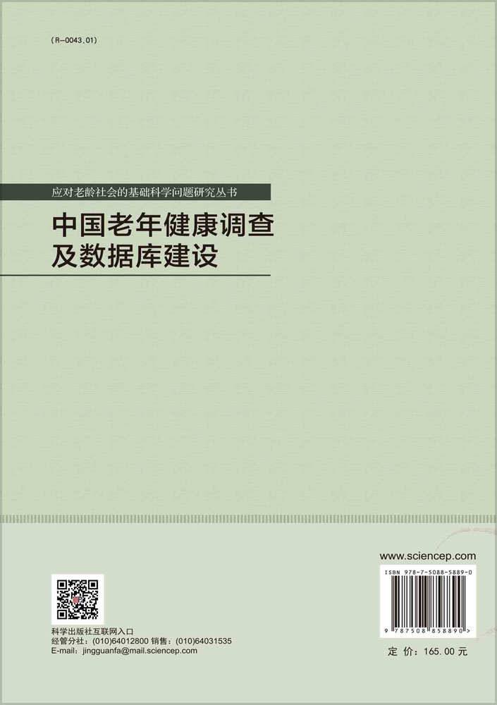 中国老年健康调查及数据库建设