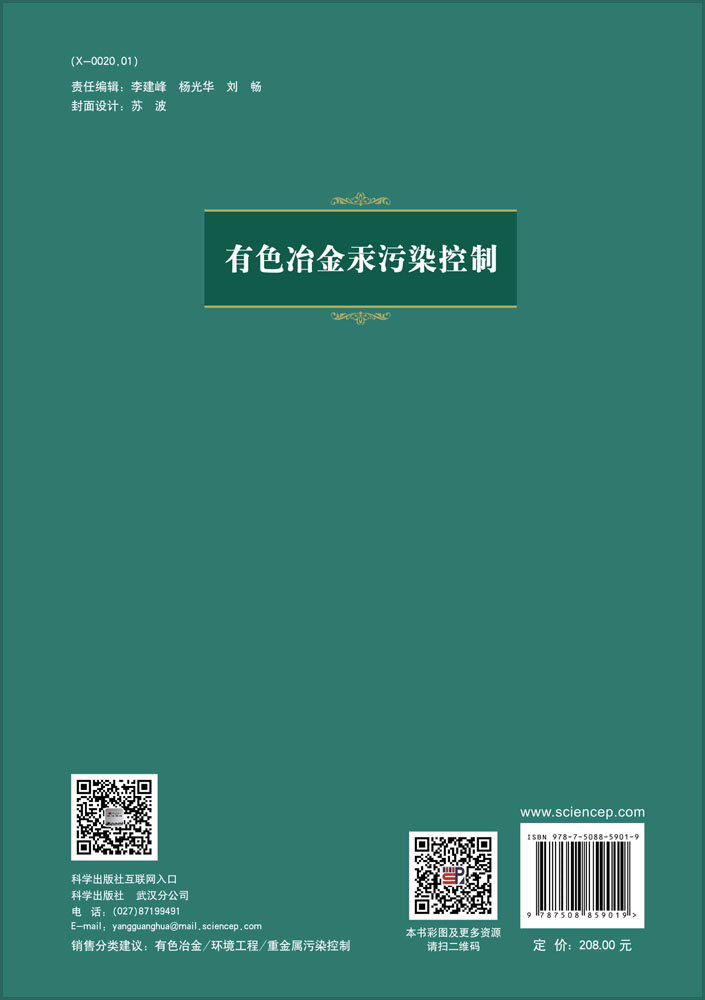 有色冶金汞污染控制