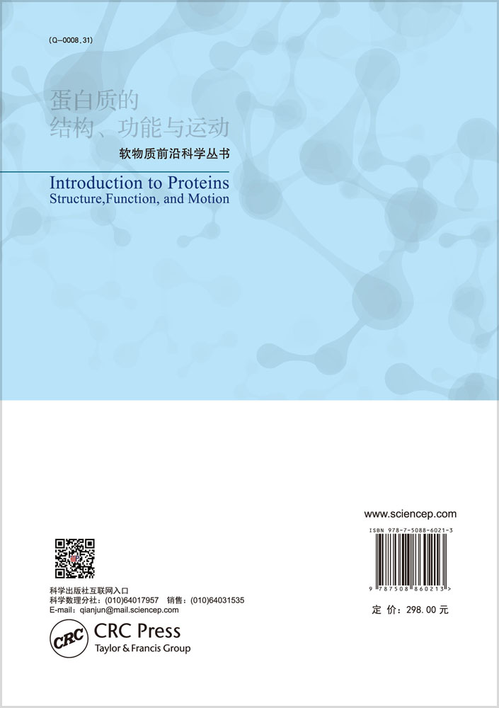 蛋白质的结构、功能与运动