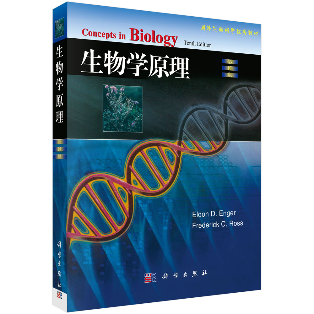 生物学原理(影印版)_0710 生物学_理学_本科教材_科学出版社官方购书