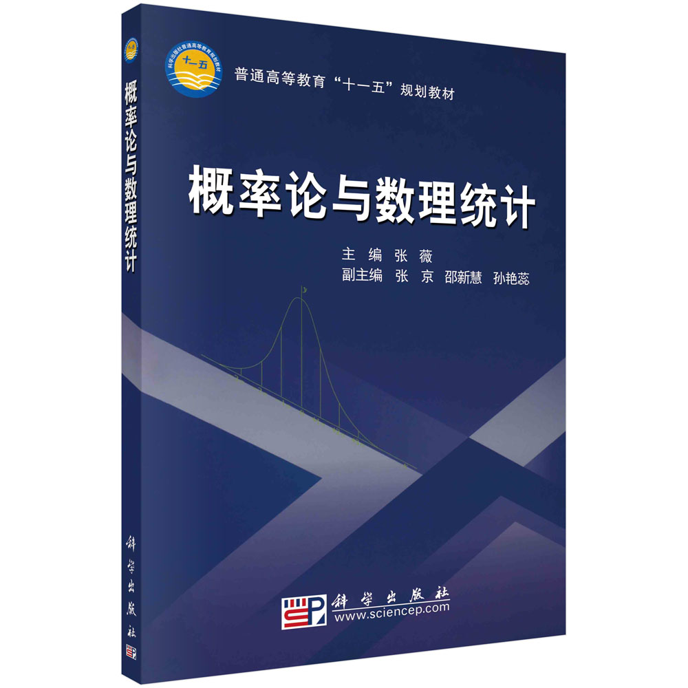 概率论与数理统计