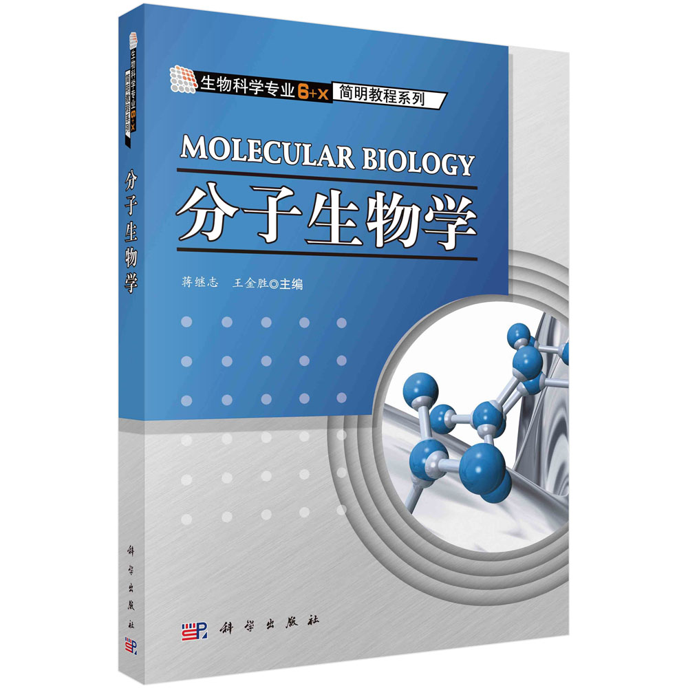 分子生物学