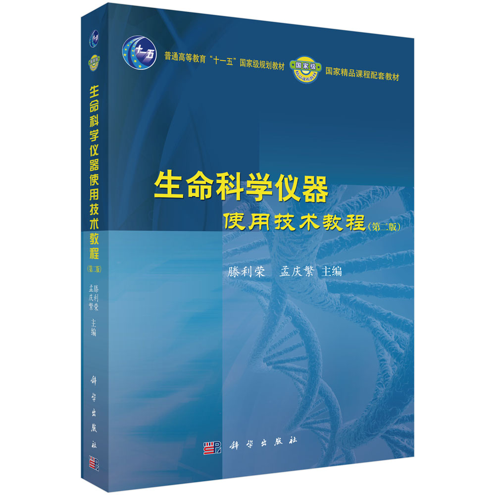 0710 生物学_理学_本科教材_科学出版社官方购书平台——科学商城