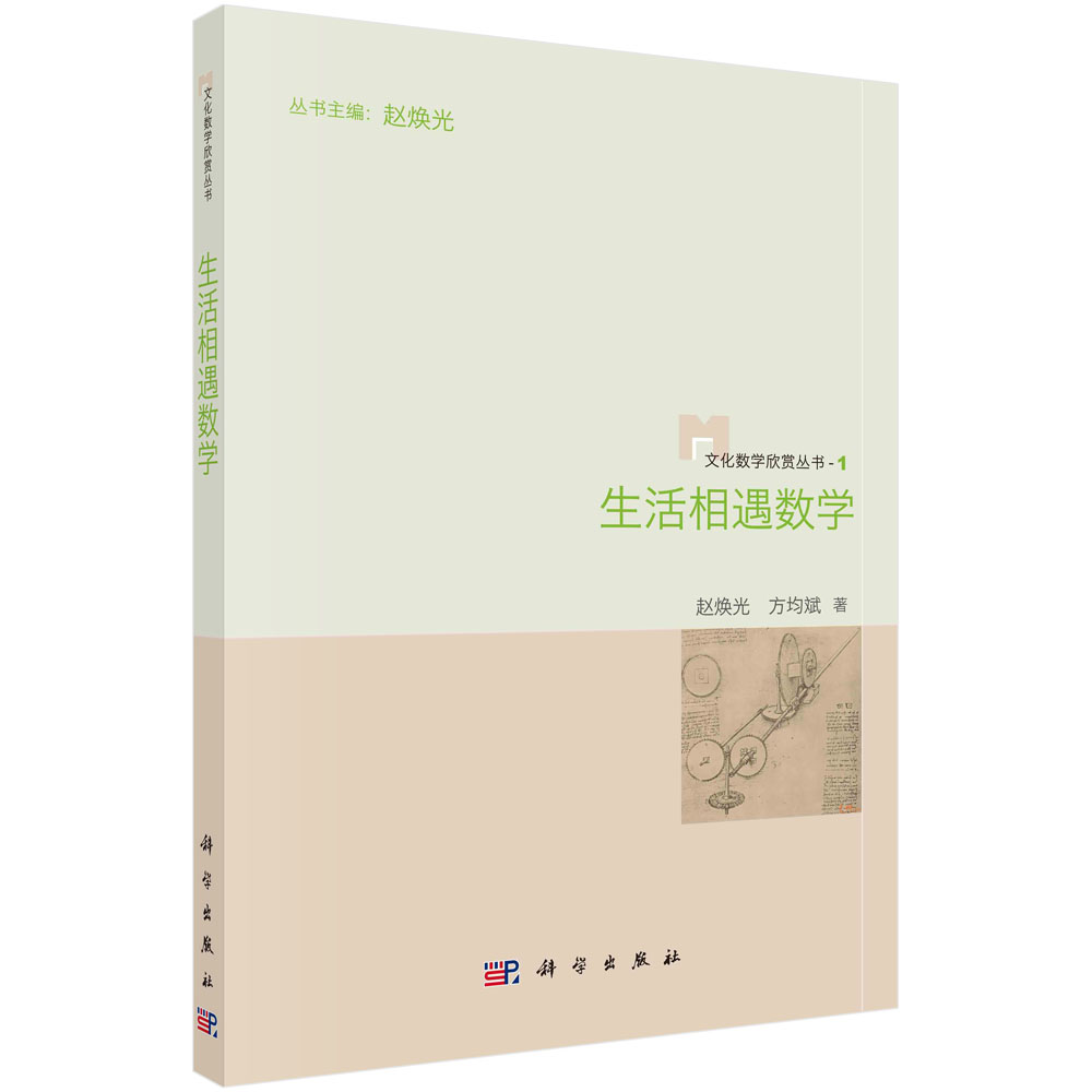 生活相遇数学