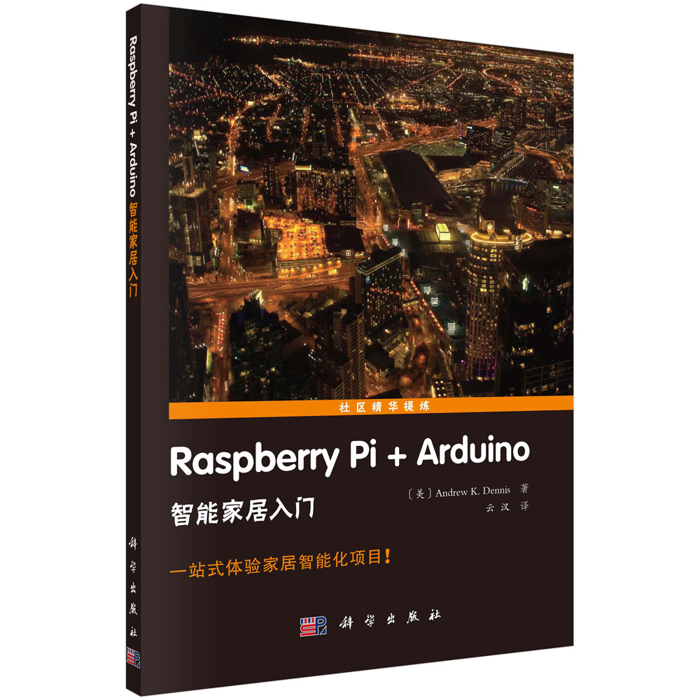 Raspberry Pi+Arduino智能家居入门