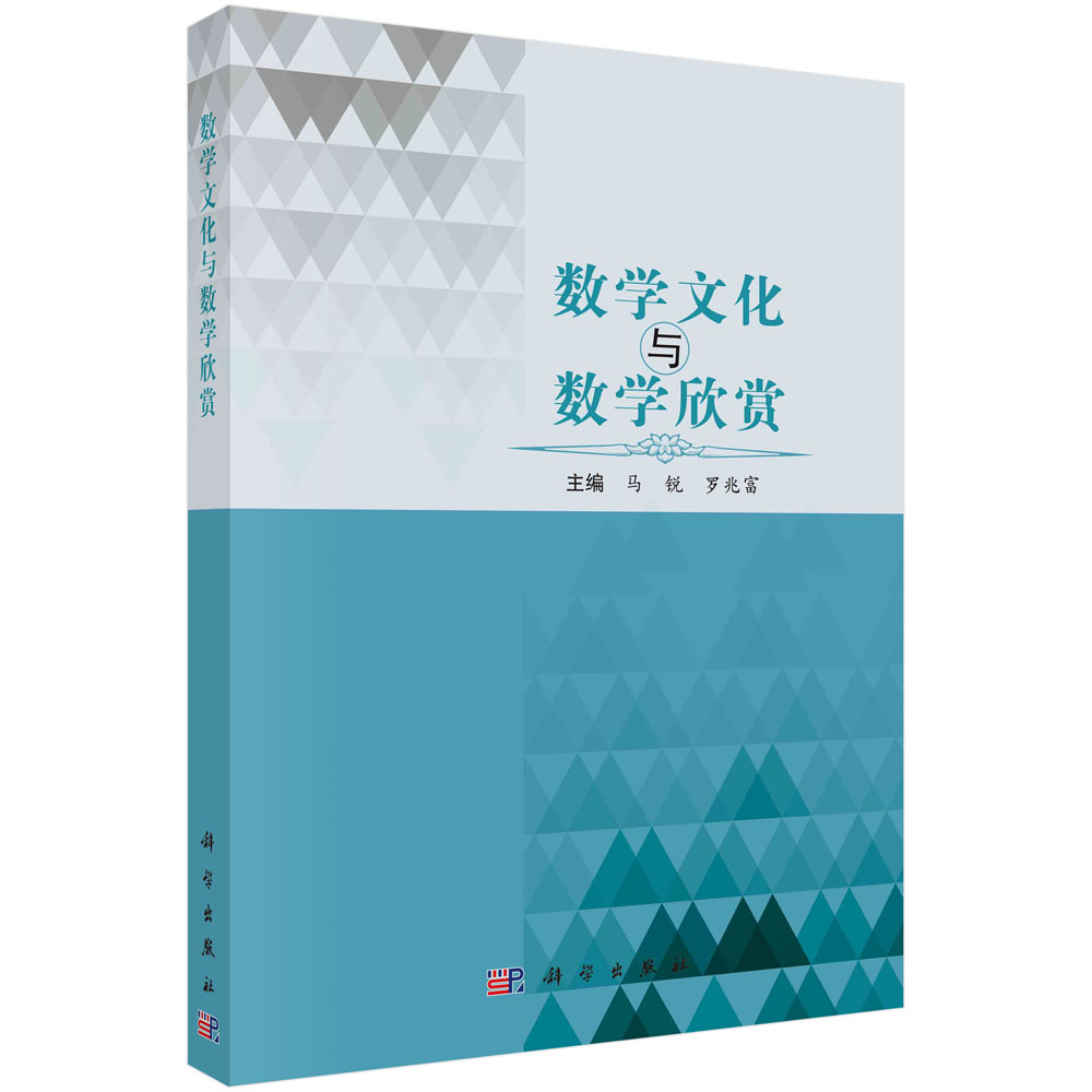 数学文化与数学欣赏