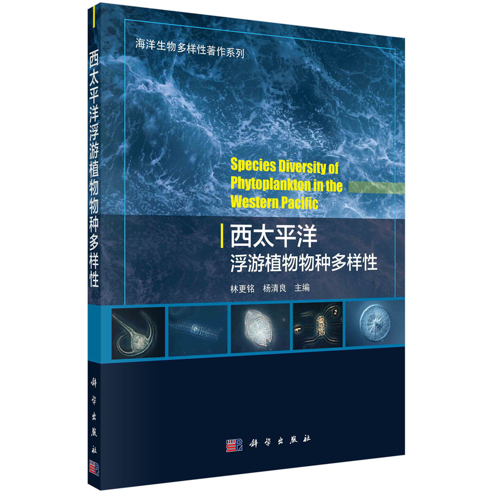 西太平洋浮游植物生物多样性西太平洋浮游植物物种多样性