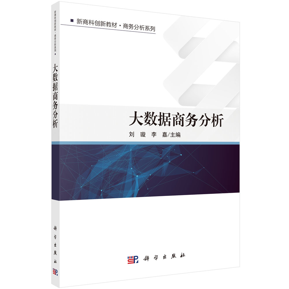 大数据商务分析