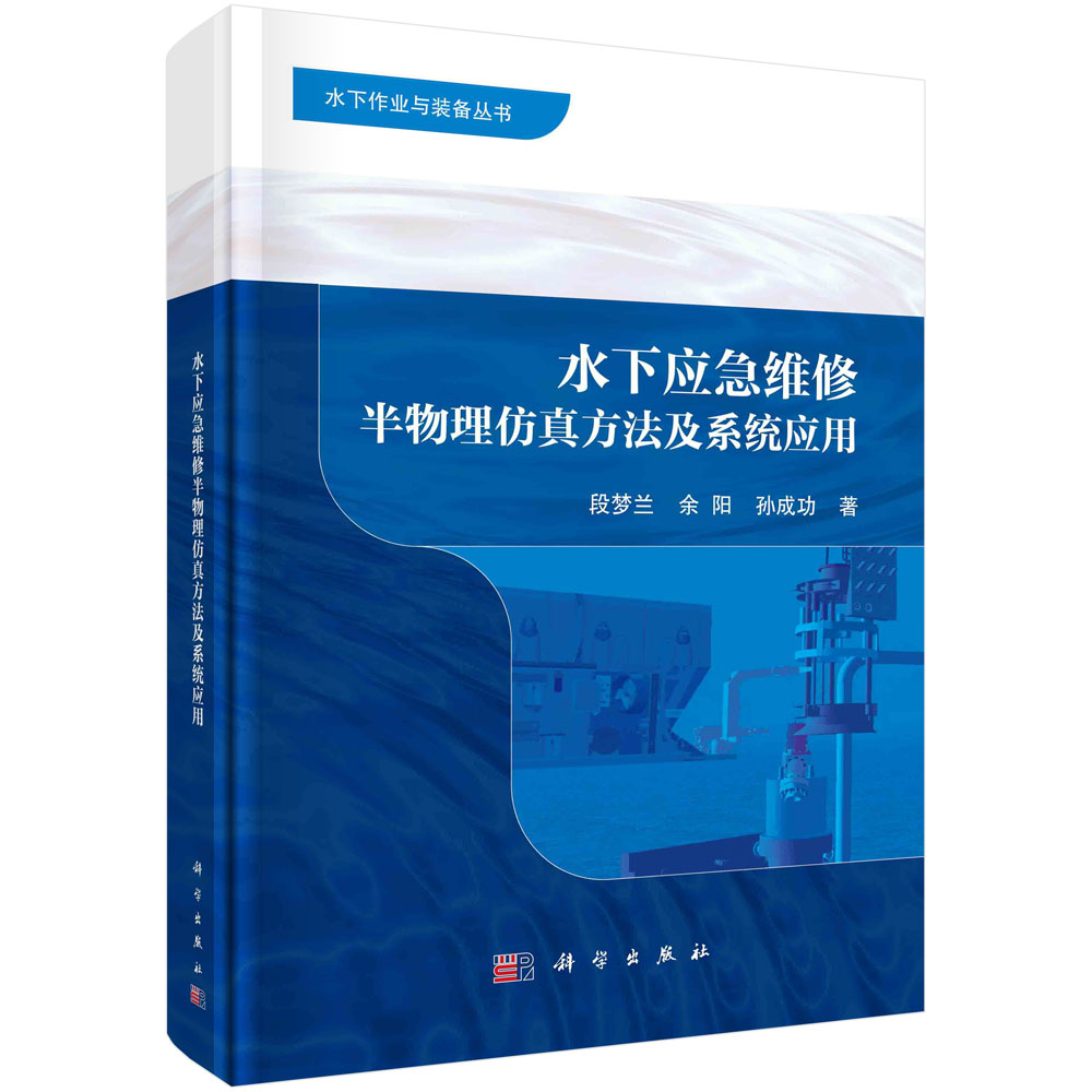 水下应急维修半物理仿真方法及系统应用