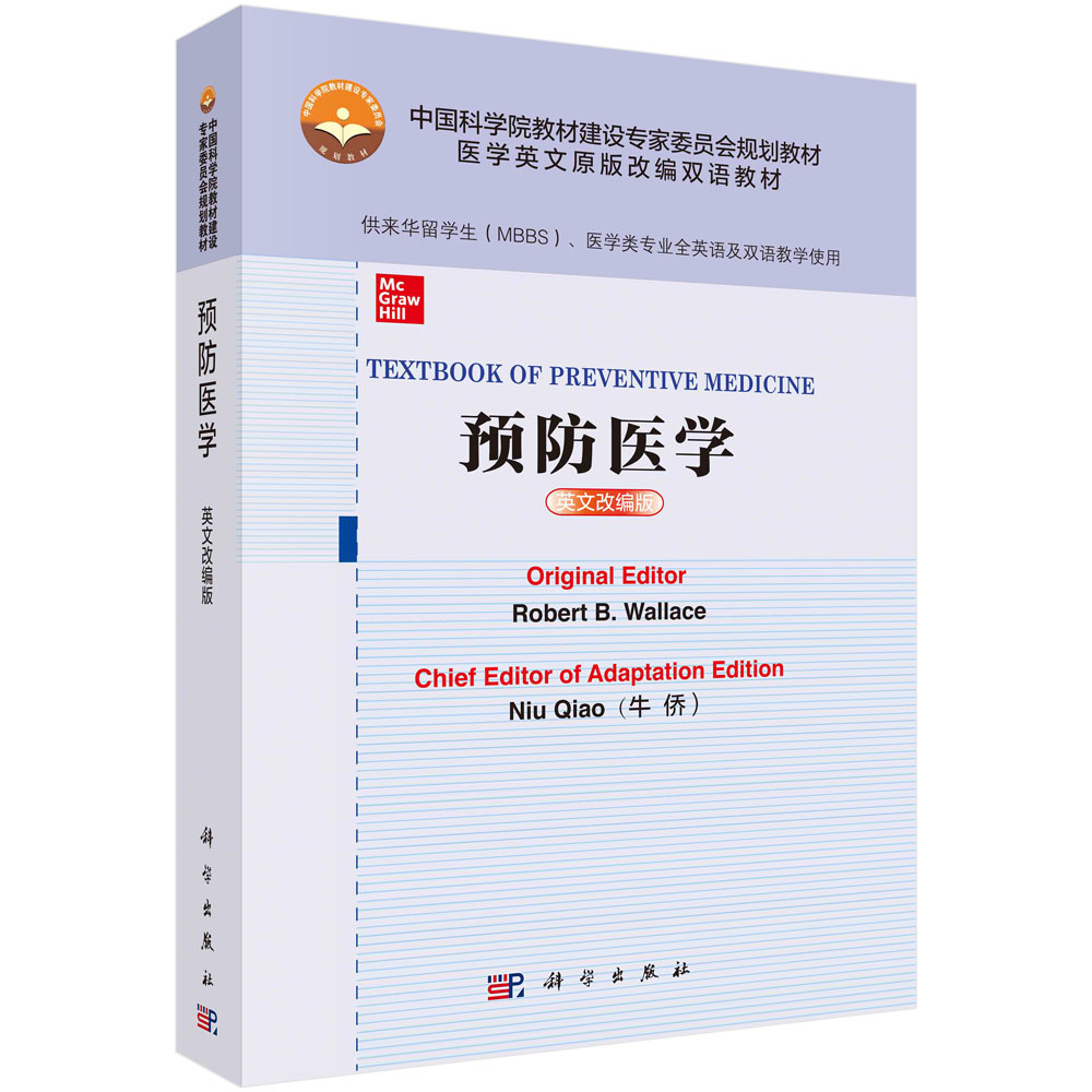 TEXTBOOK OF PREVENTIVE MEDICINE 预防医学（英文改编版）