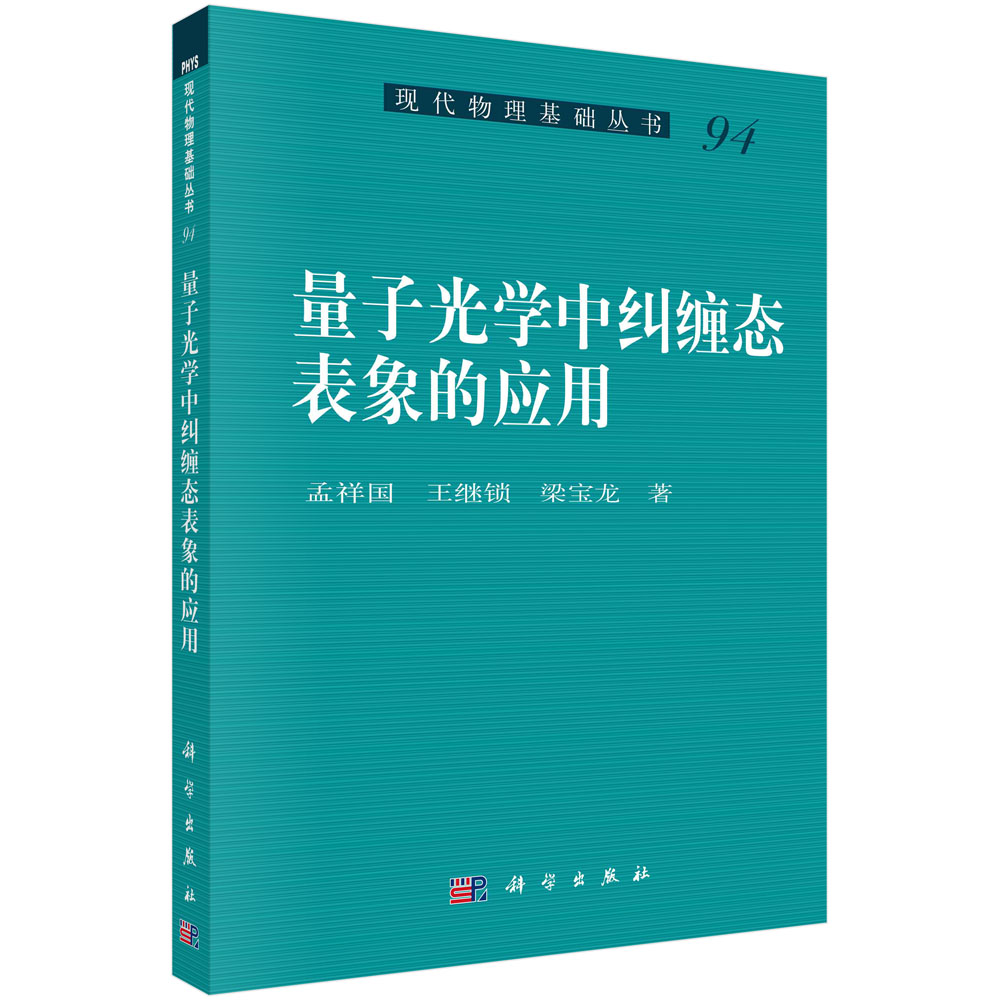 量子光学中纠缠态表象的应用