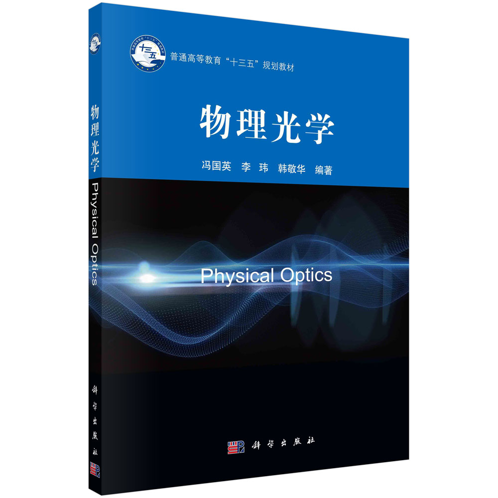 物理光学