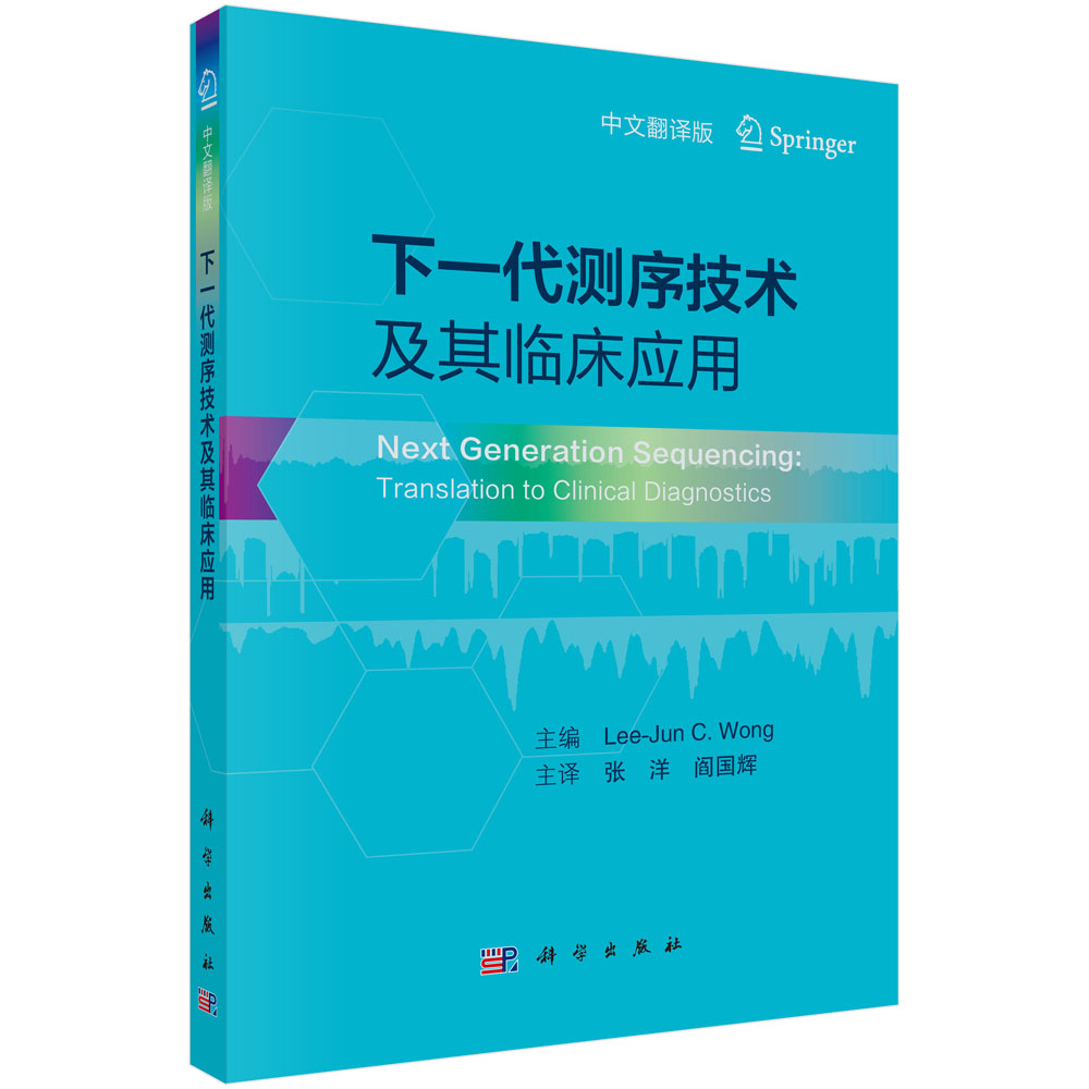 下一代测序技术及其临床应用