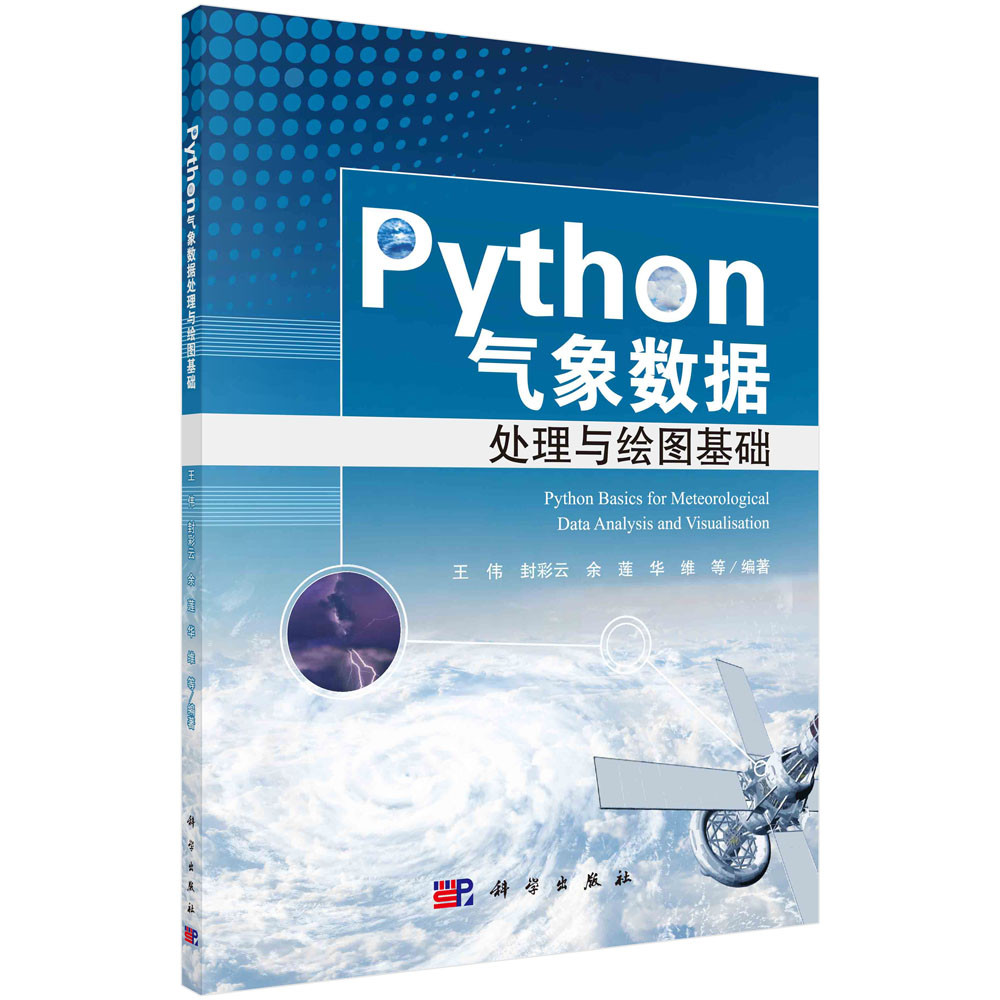 Python气象数据处理与绘图基础