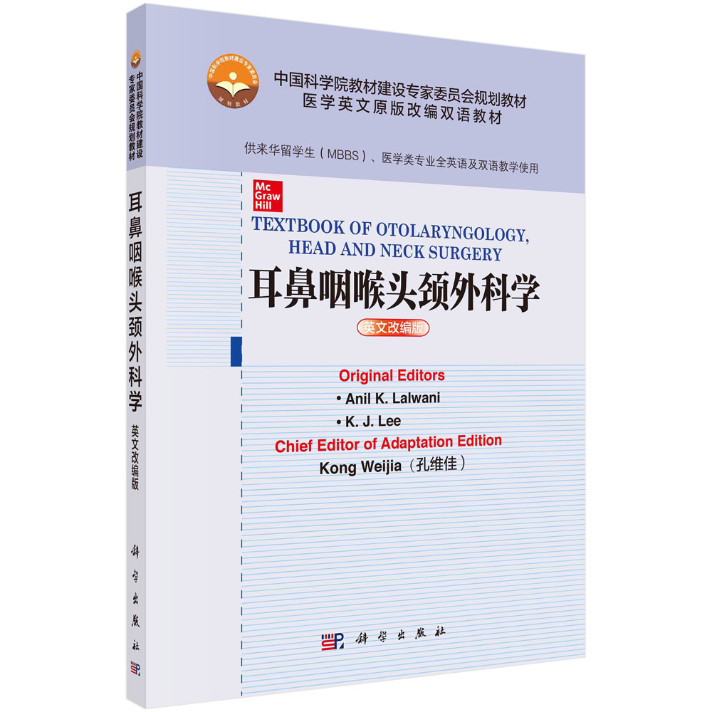 耳鼻咽喉头颈外科学=Textbook of Otolaryngology, Head and Neck Surgery：英文改编版