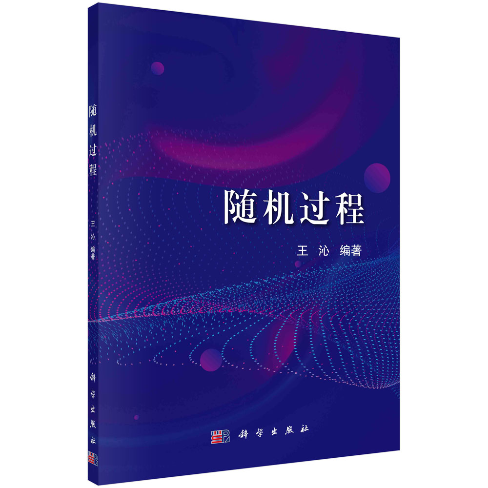 随机过程