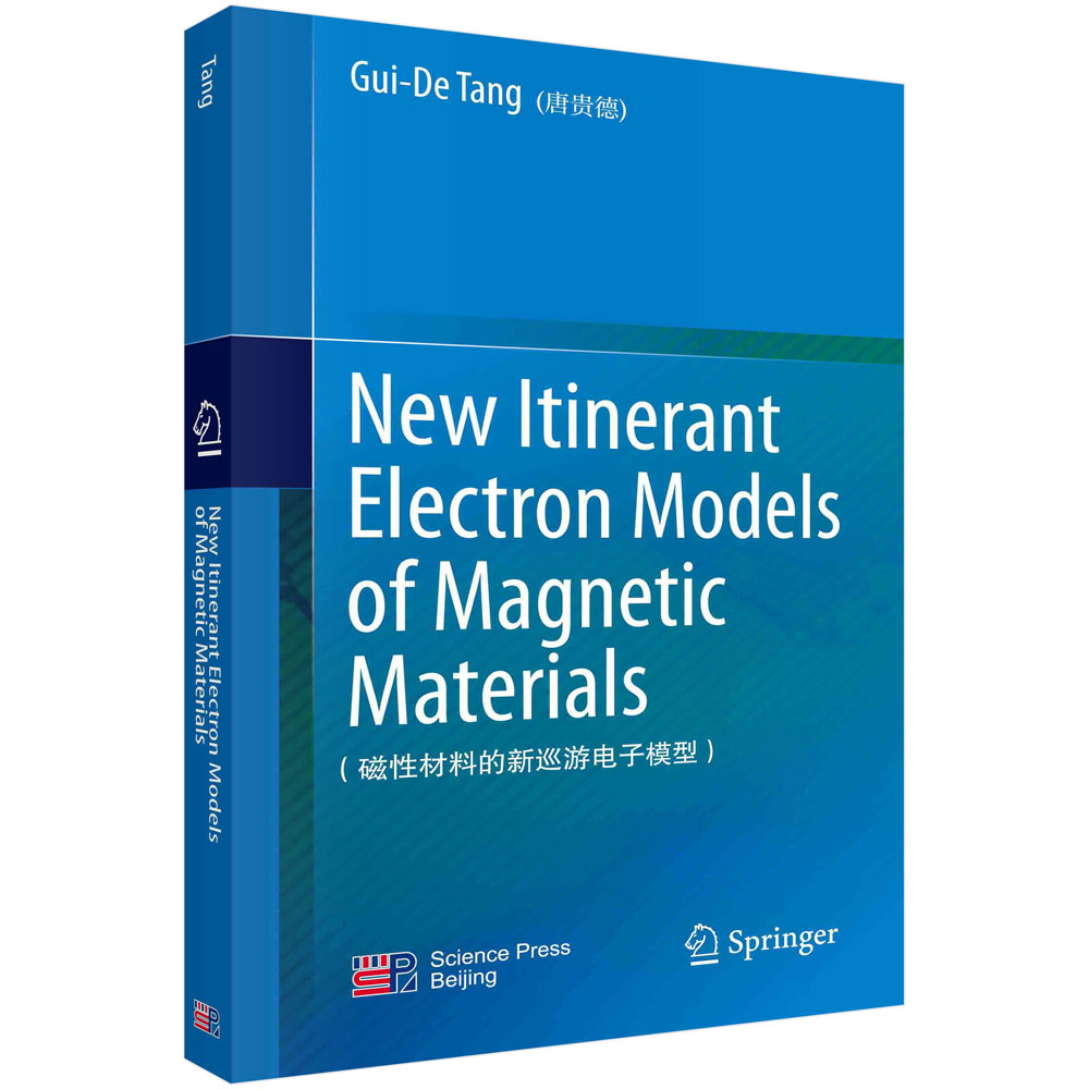 磁性材料的新巡游电子模型（英文版）