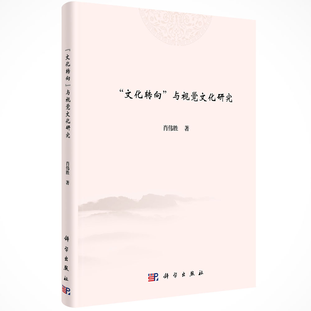 “文化转向”与视觉文化研究