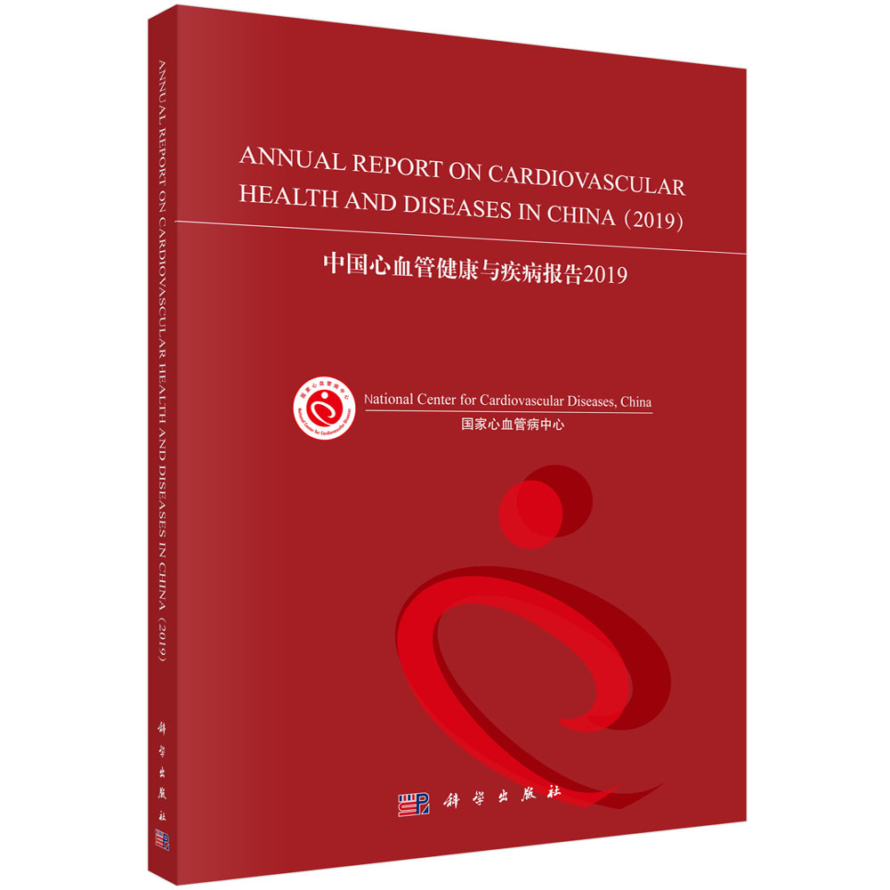 中国心血管健康与疾病报告.2019=Annual Report on Cardiovascular Health and Diseases in China 2019：英文