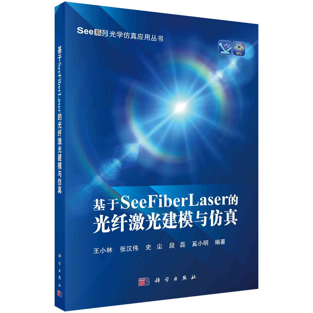 基于SeeFiberLaser的光纤激光建模与仿真