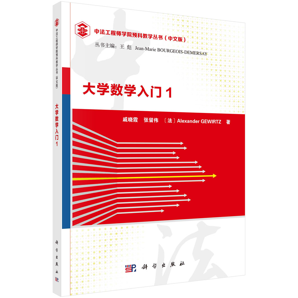 大学数学入门1