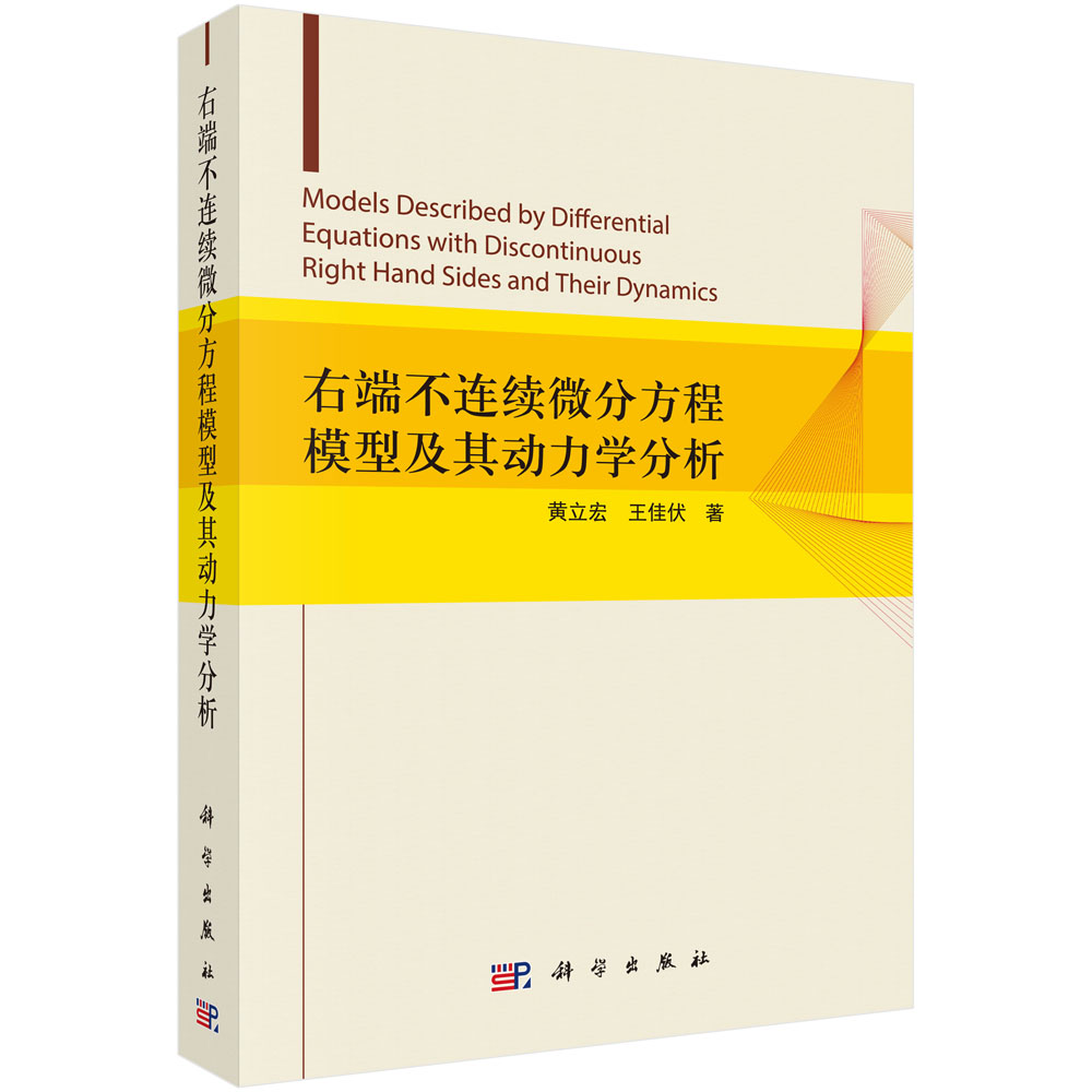 右端不连续微分方程模型及其动力学分析