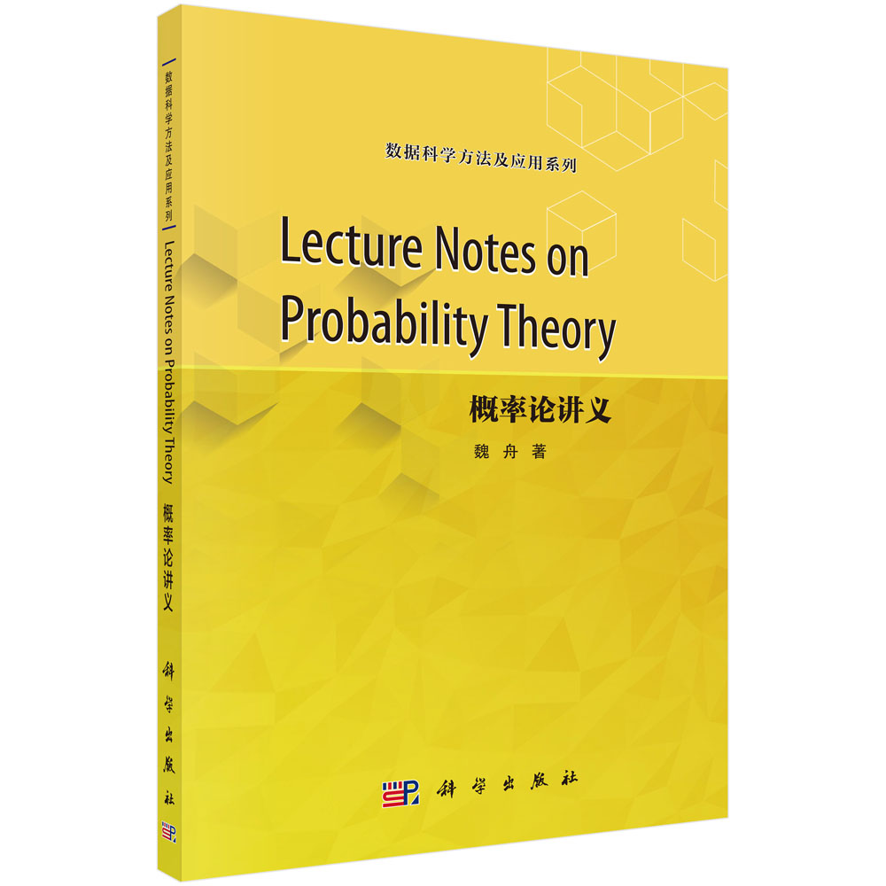概率论讲义=Lecture Notes on Probability Theory：英文