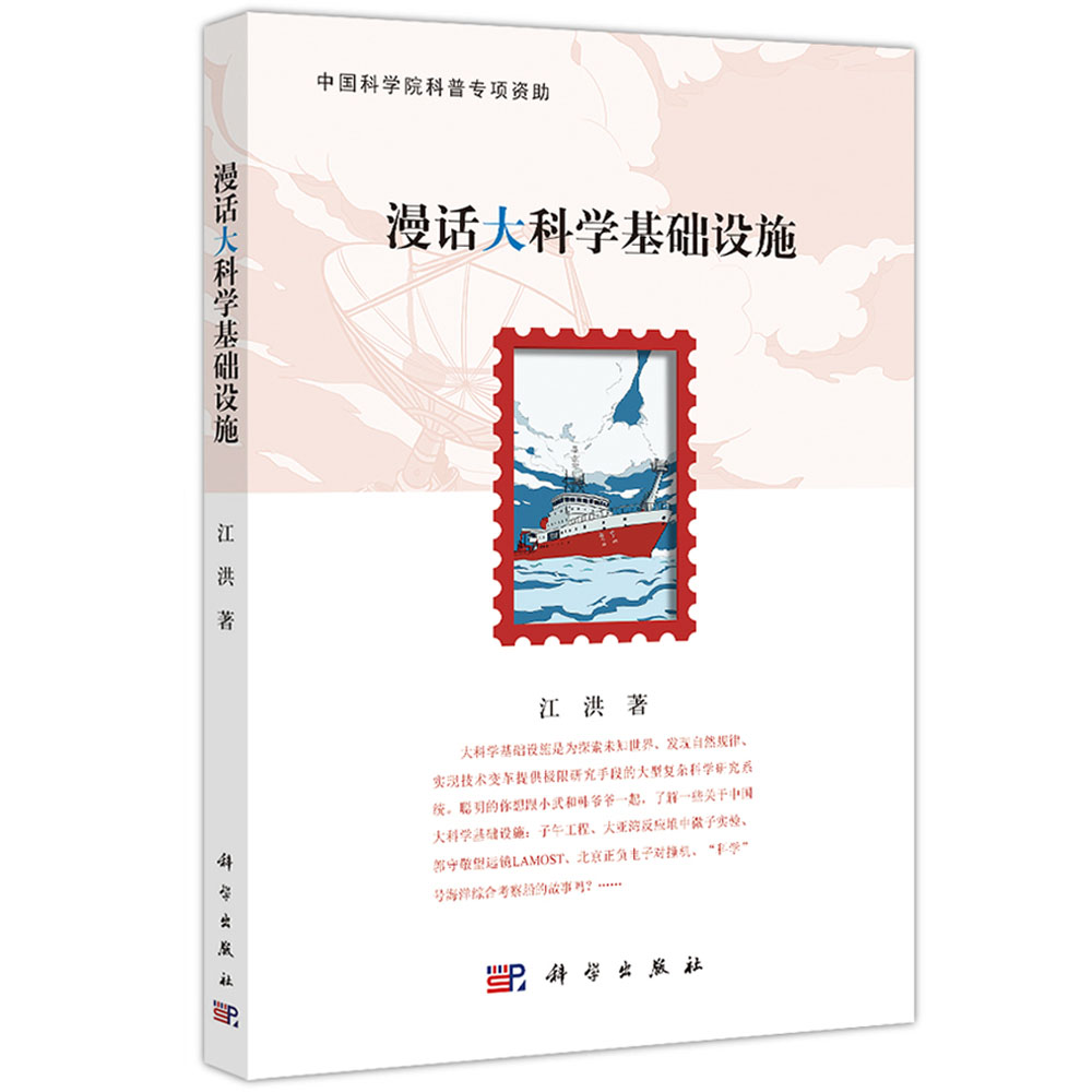 漫话大科学基础设施