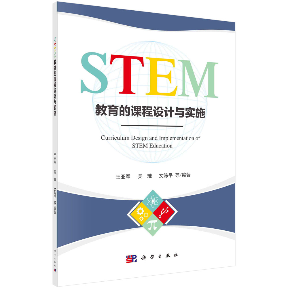 STEM教育的课程设计与实施