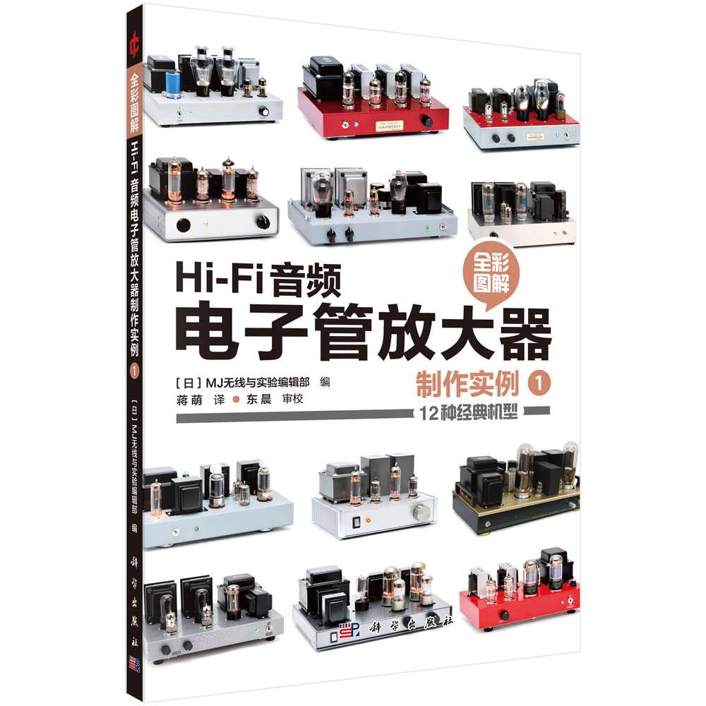 Hi-Fi音频电子管放大器制作实例.1