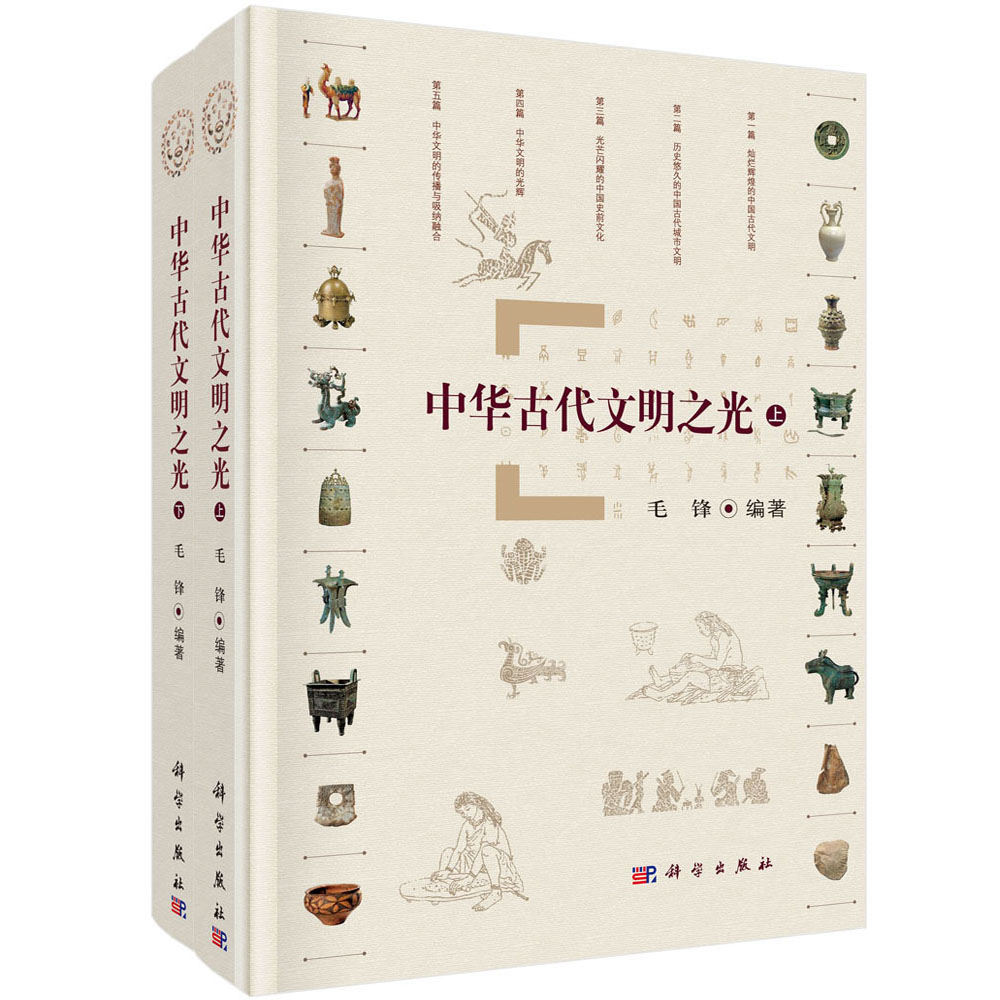中华古代文明之光