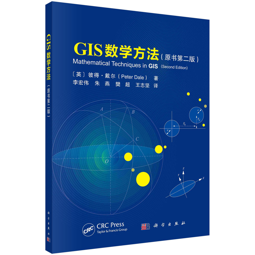 GIS数学方法：原书第二版