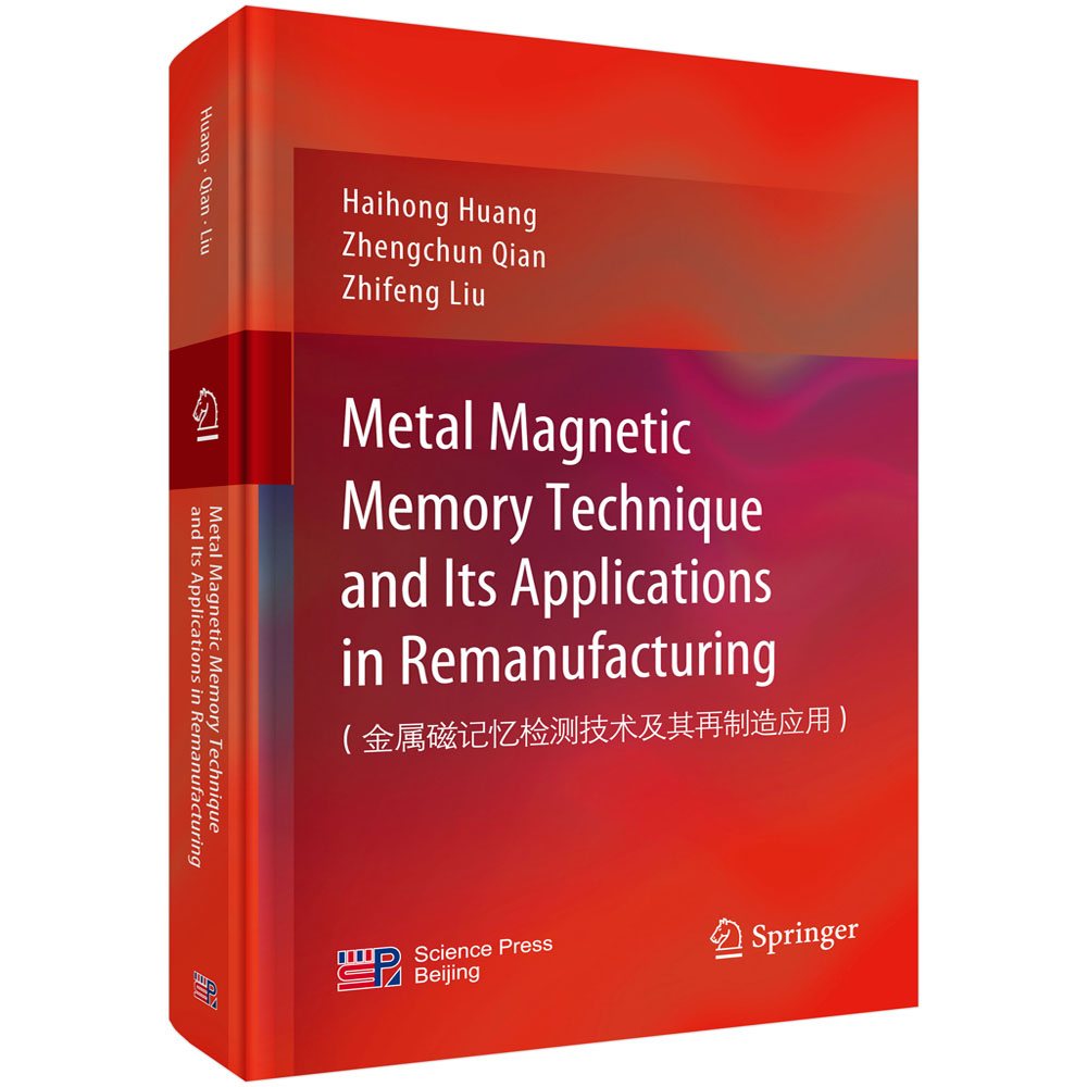 金属磁记忆检测技术及其再制造应用（英文版）