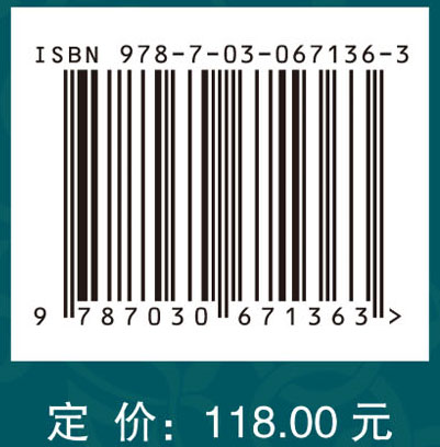 科技考古与文物保护技术（第三辑）
