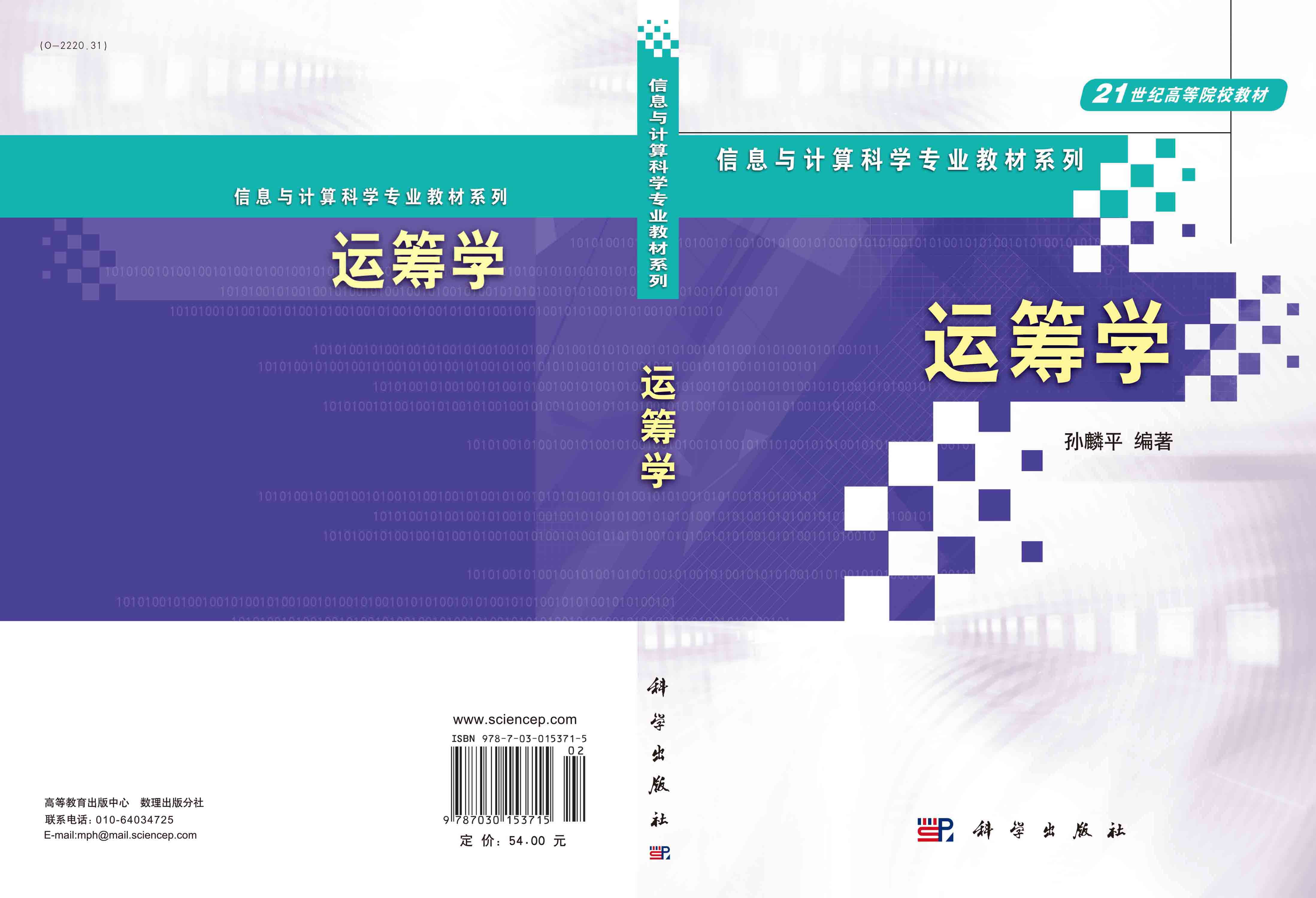 运筹学