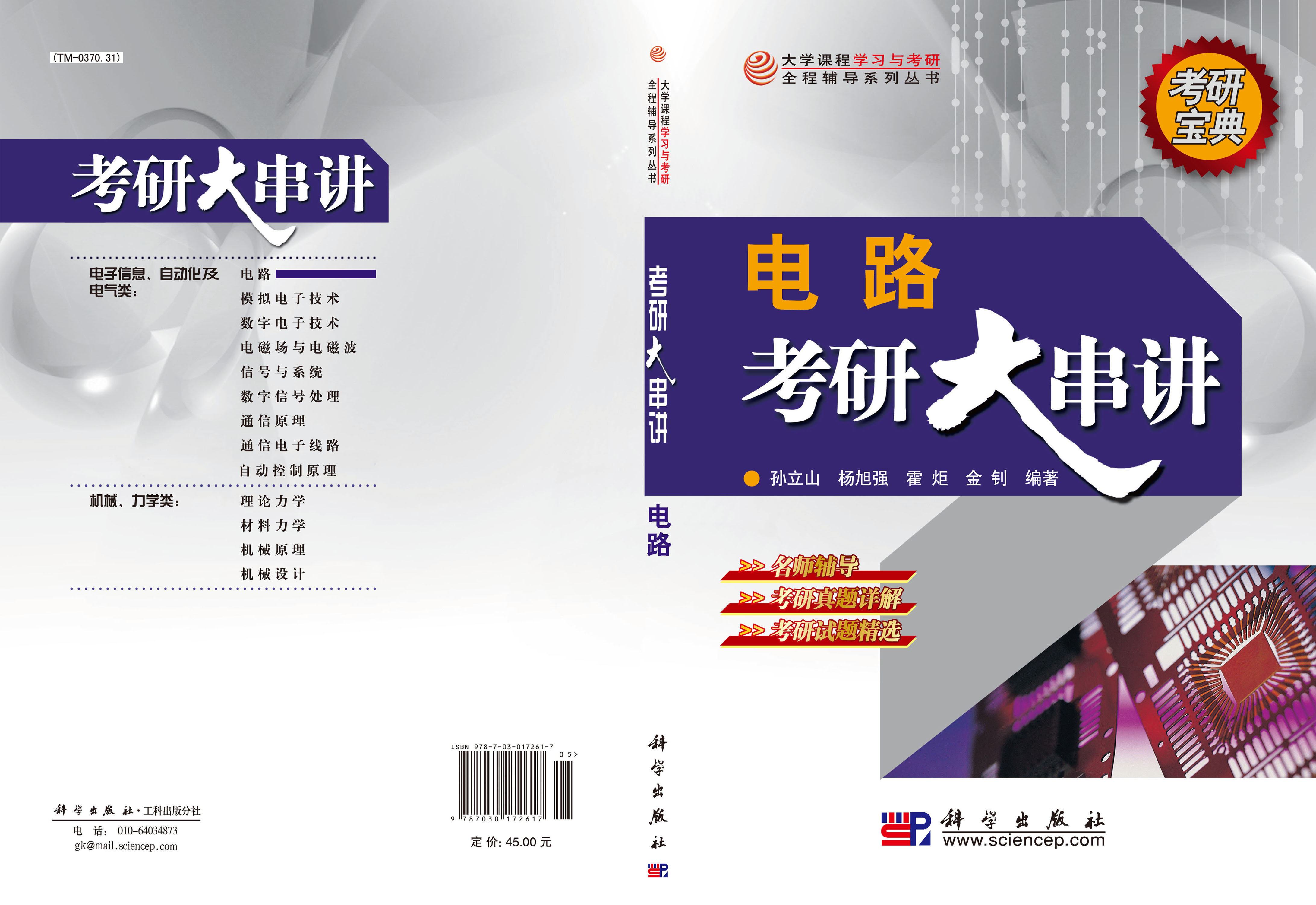 电路考研大串讲