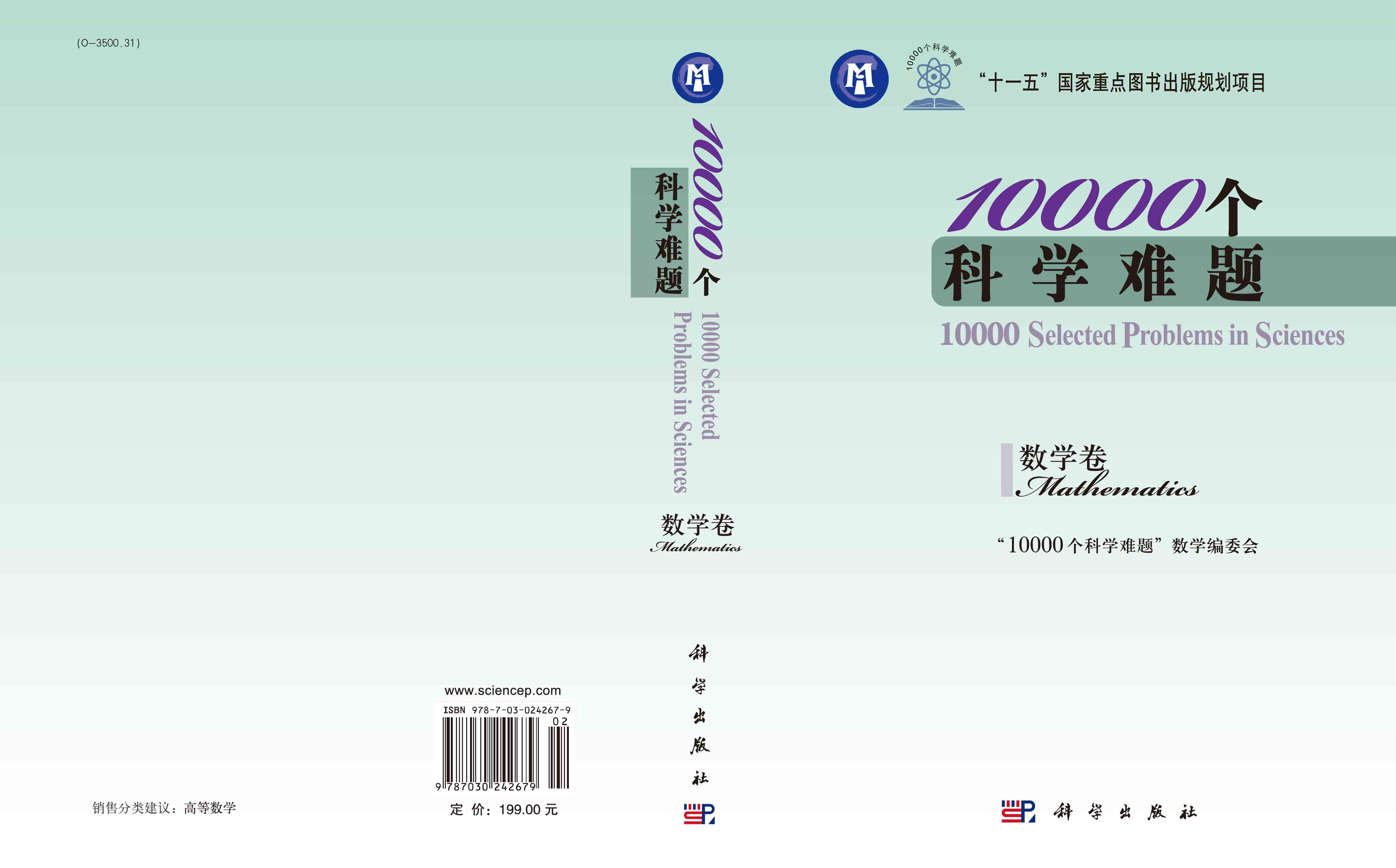 10000个科学难题.数学卷