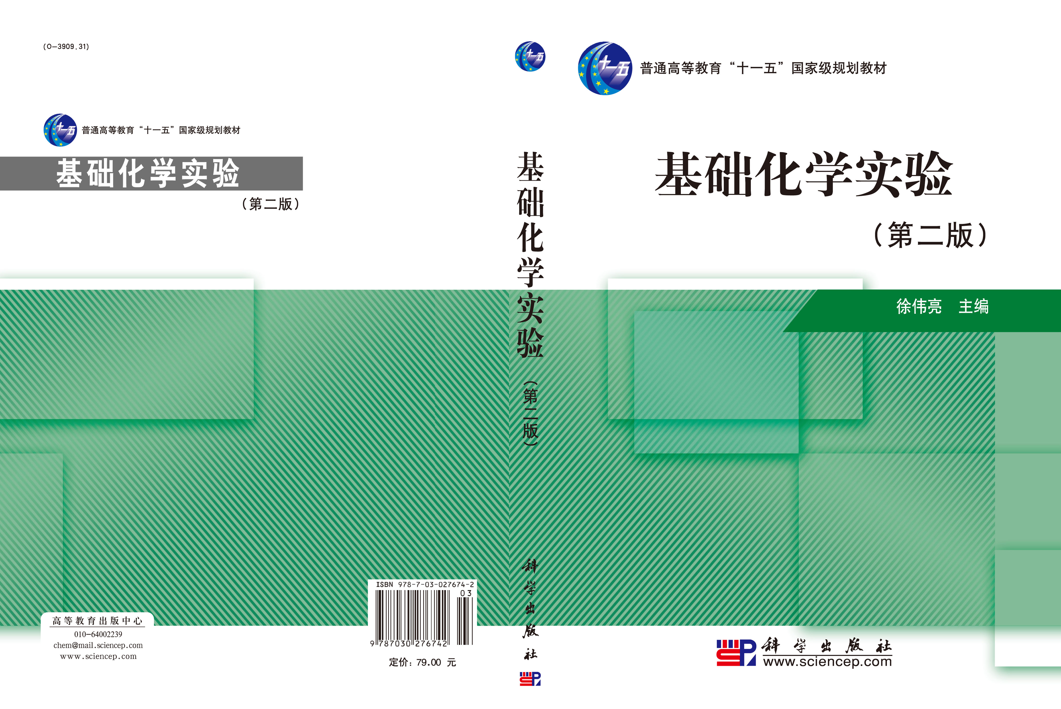 基础化学实验（第二版）