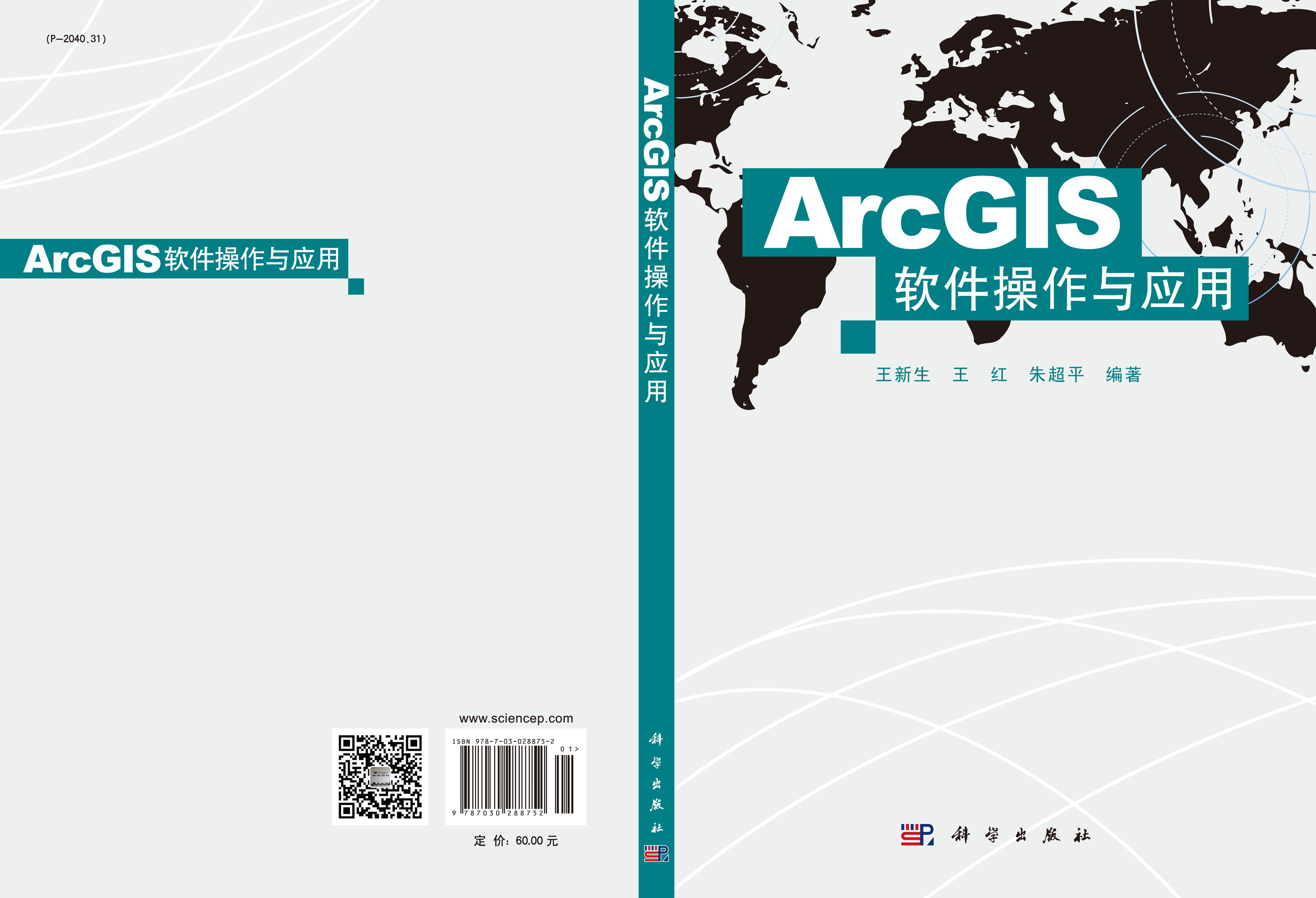 ArcGIS软件操作与应用