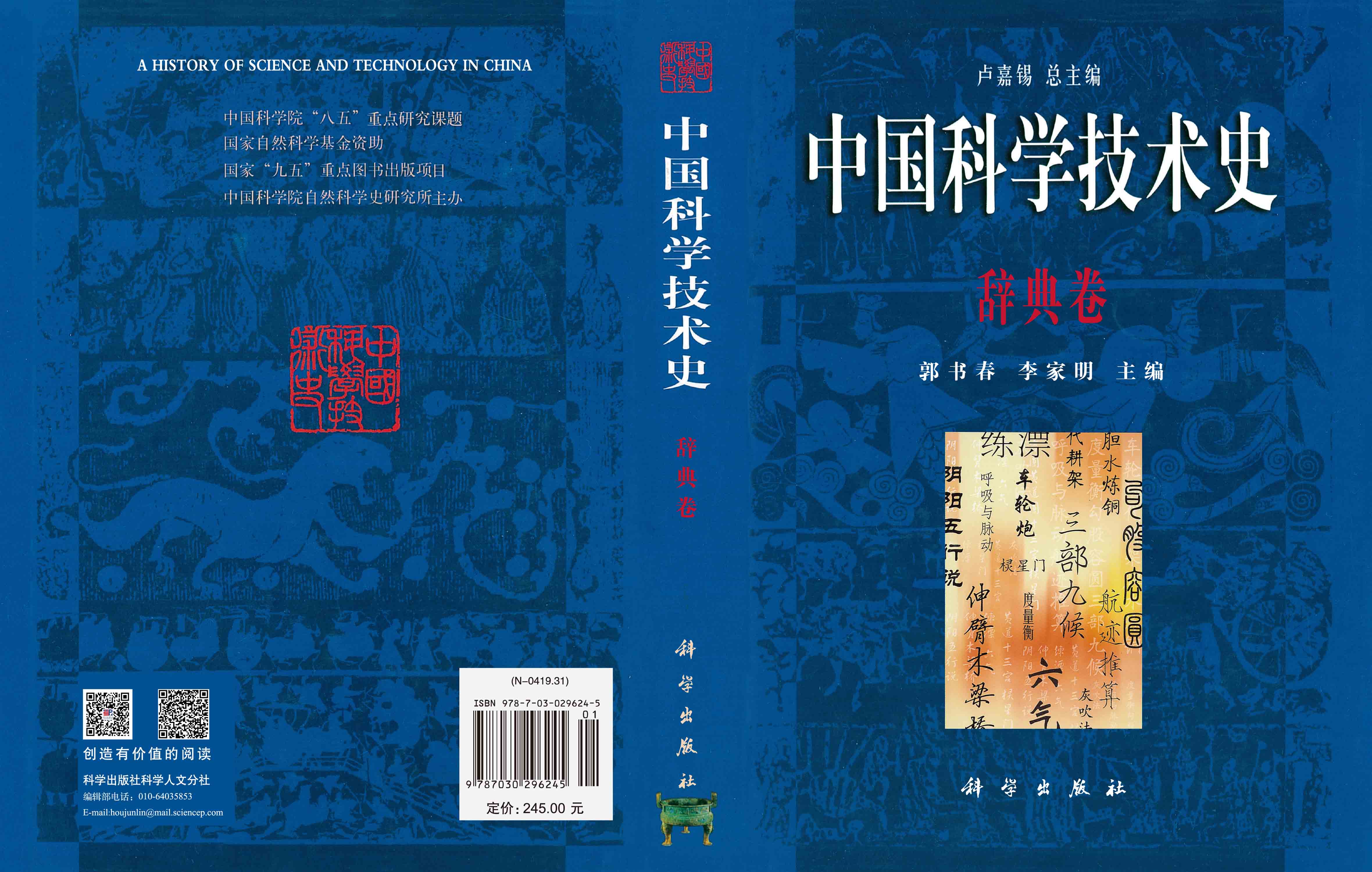 中国科学技术史.辞典卷