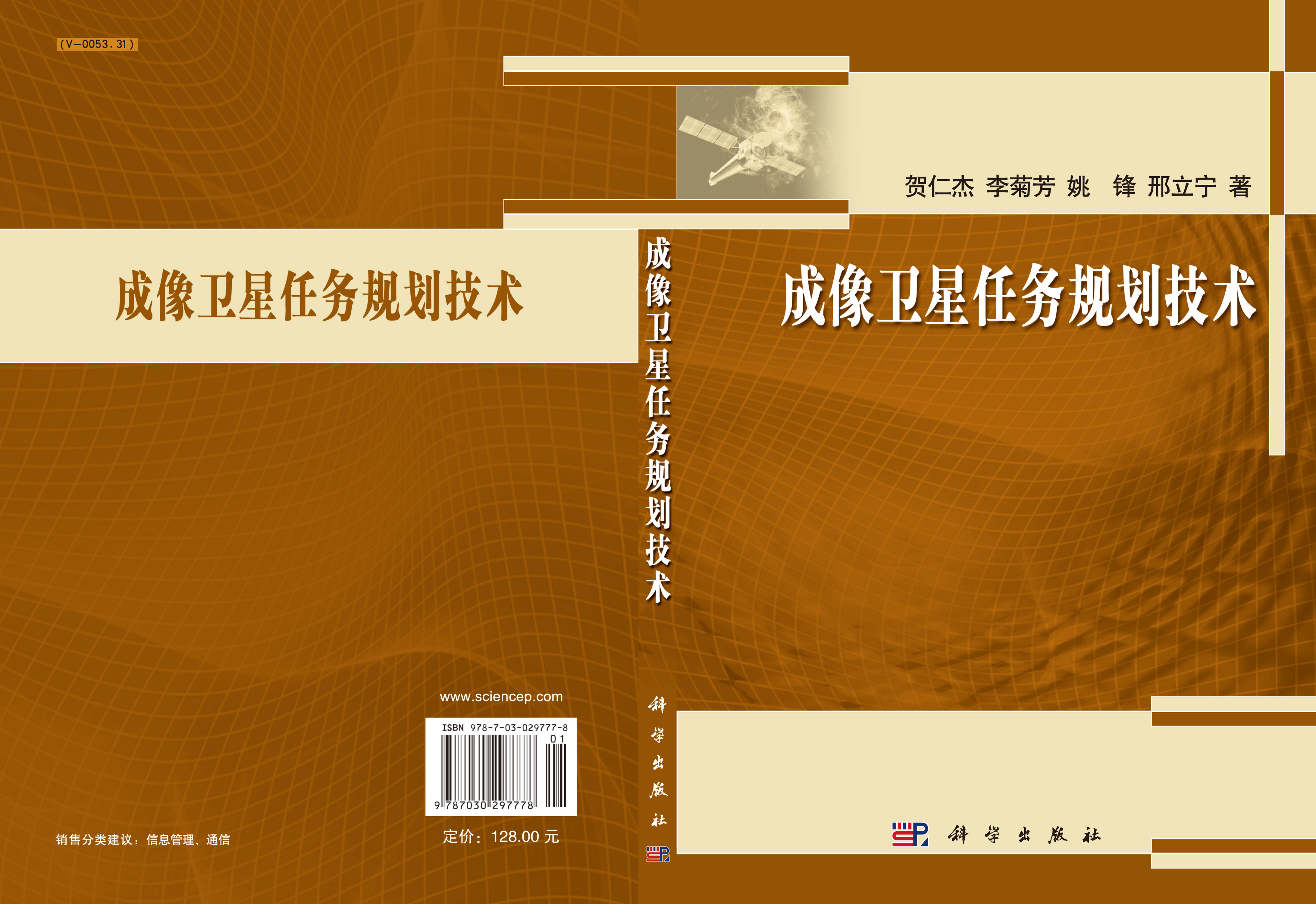 成像卫星任务规划技术