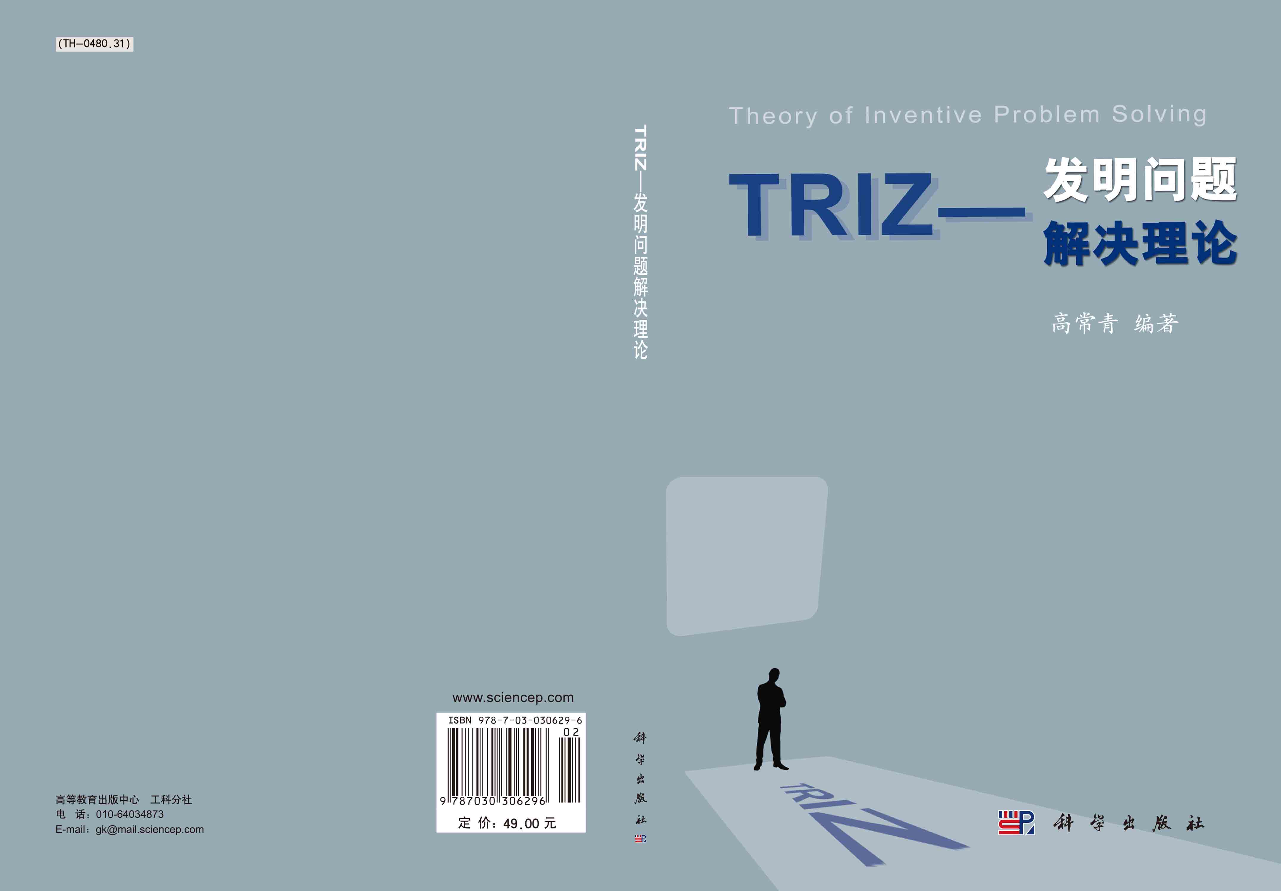 TRIZ——发明问题解决理论