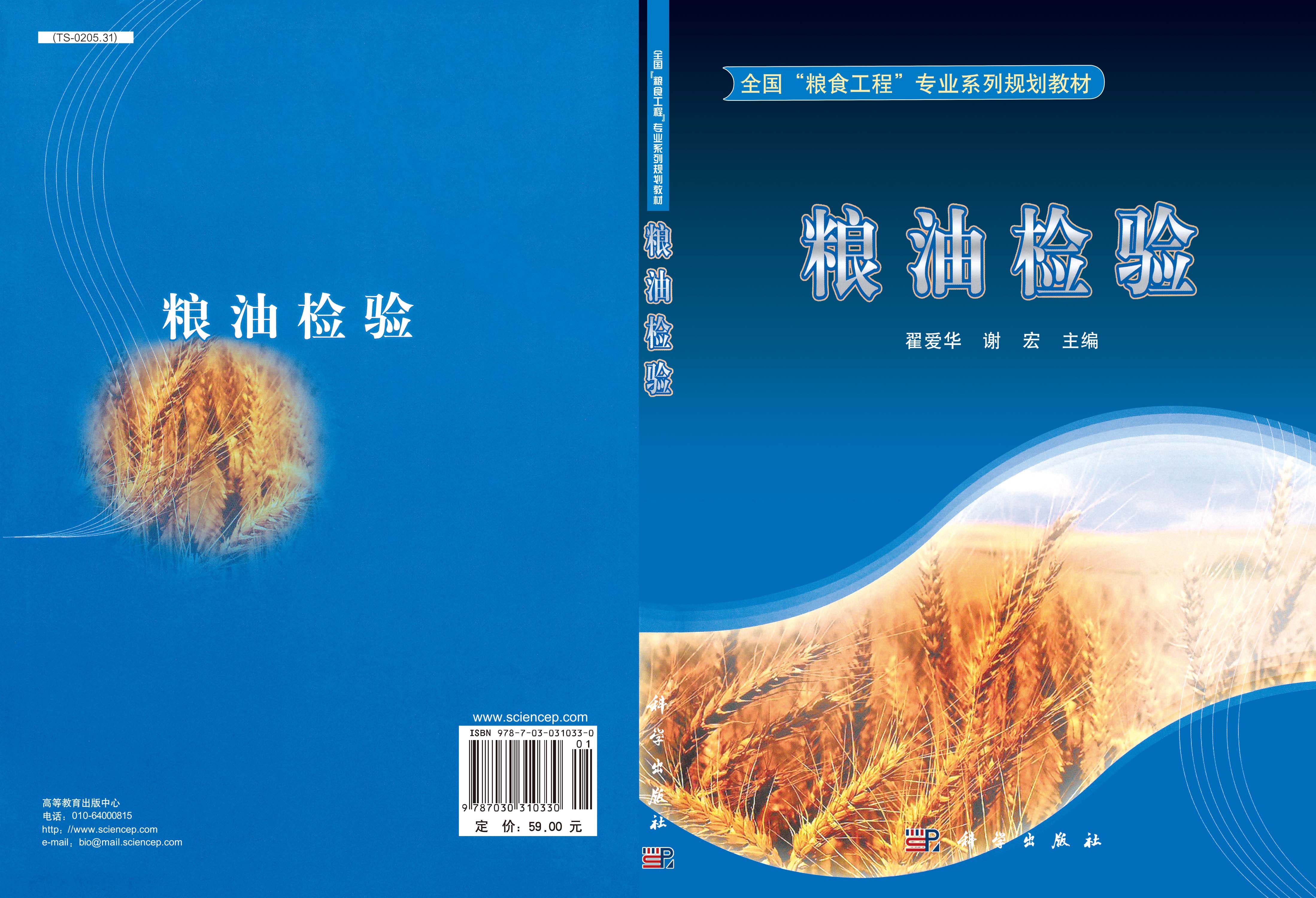 粮油检验