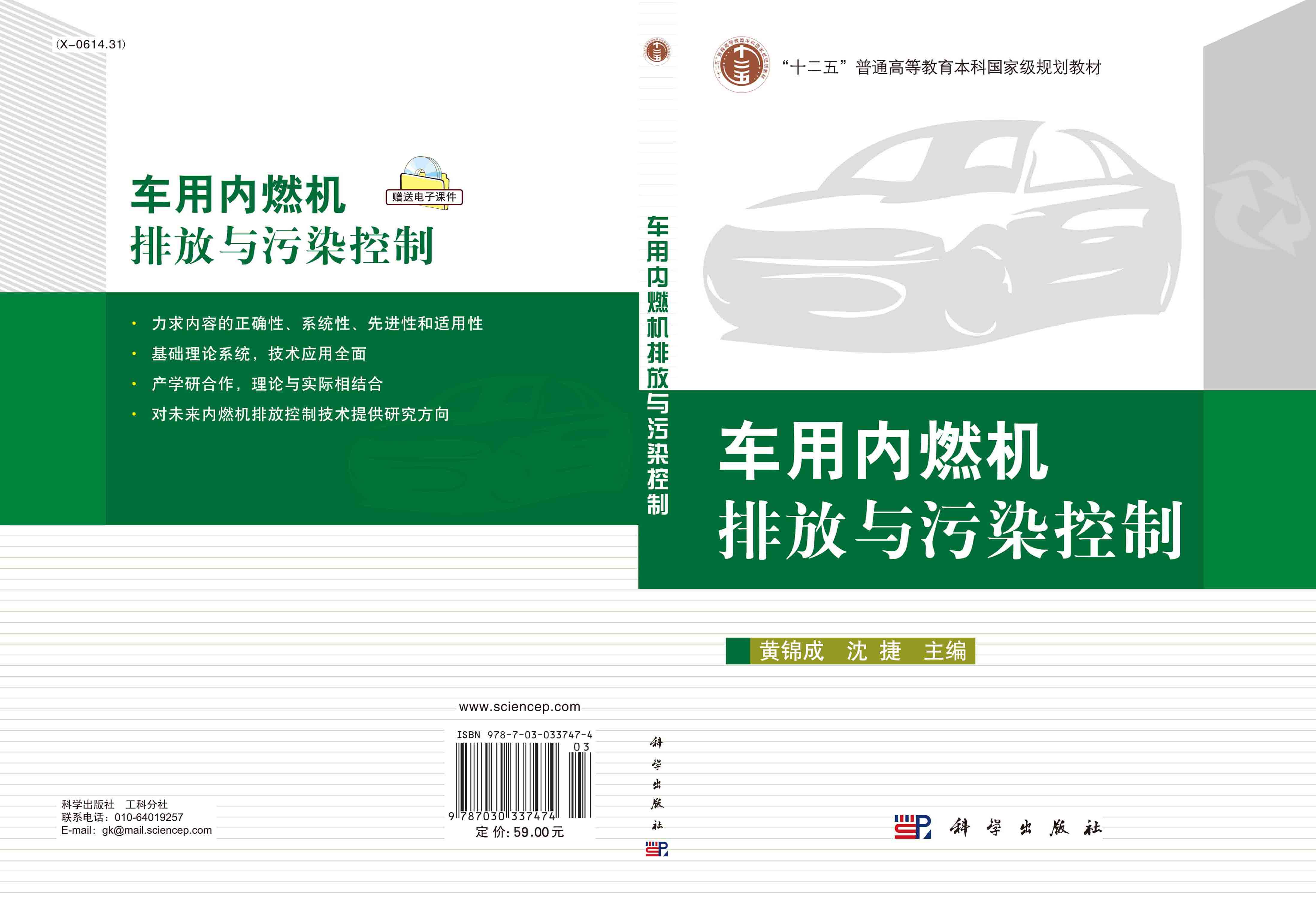 车用内燃机排放与污染控制