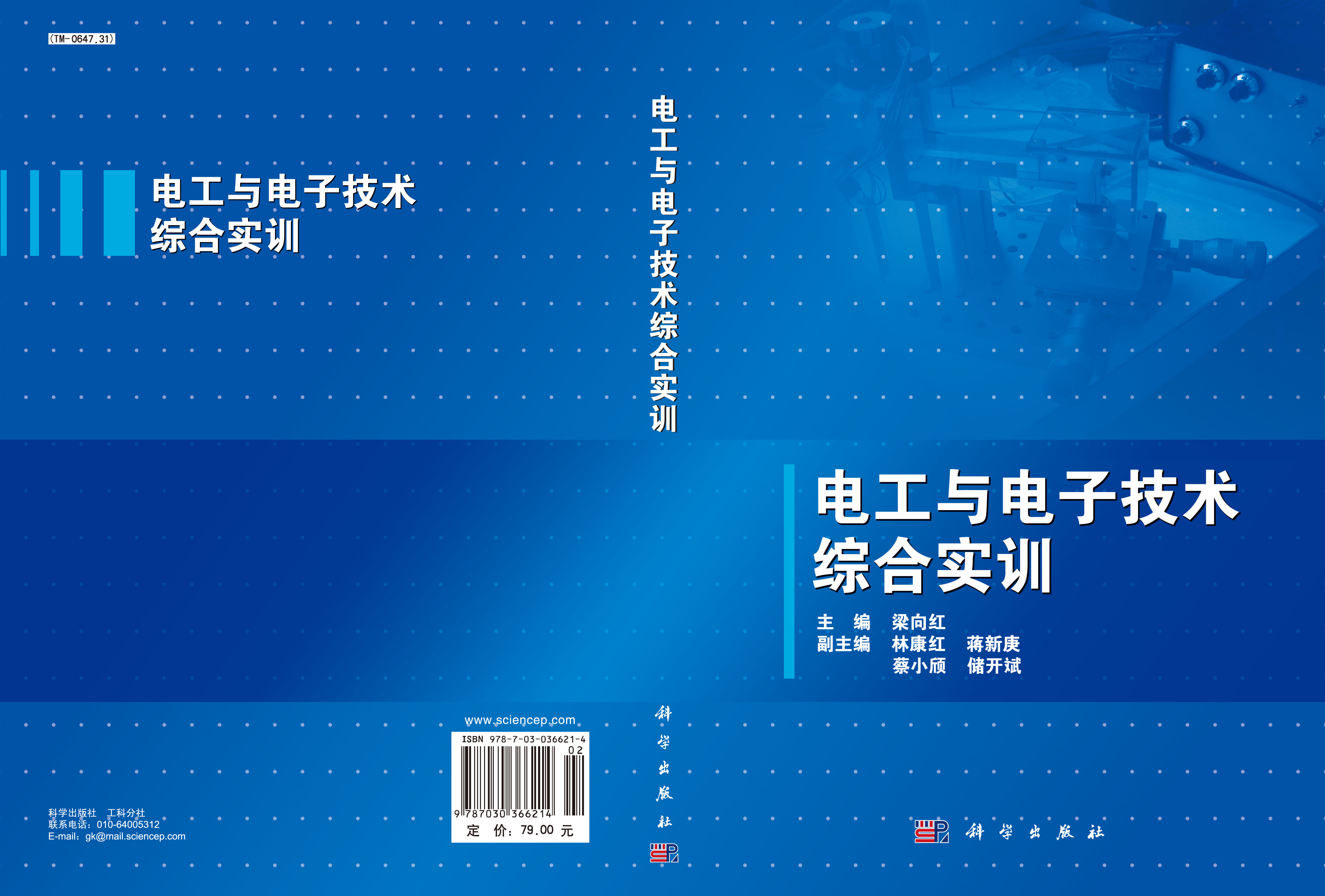 电工与电子技术综合实训